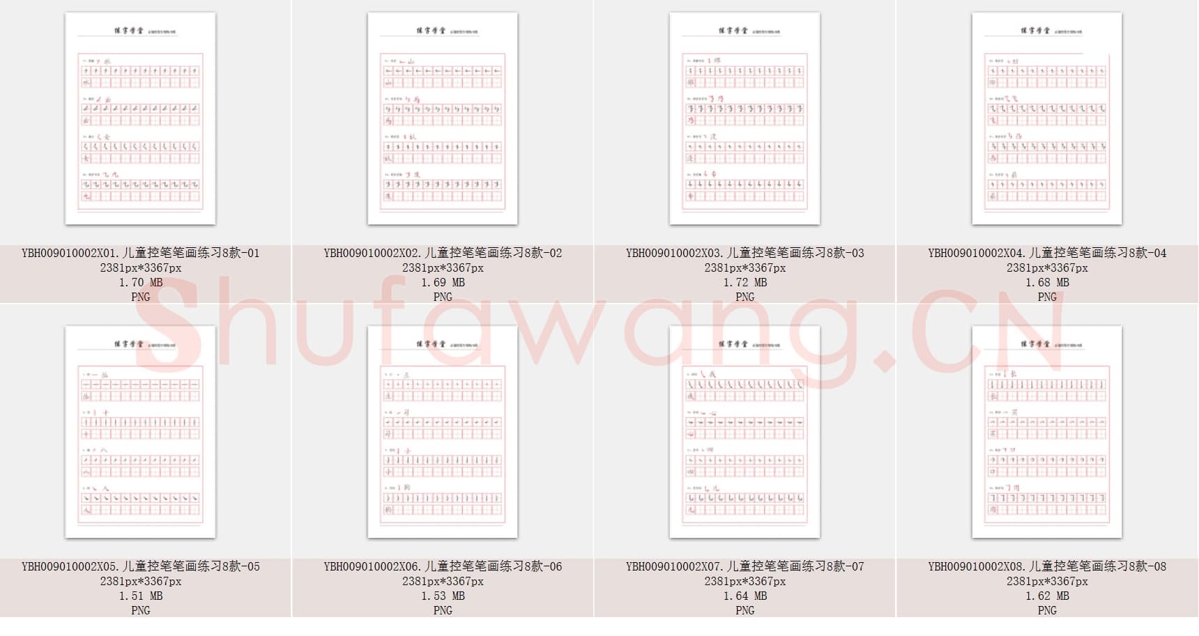 儿童硬笔书法控笔训练资料_10002