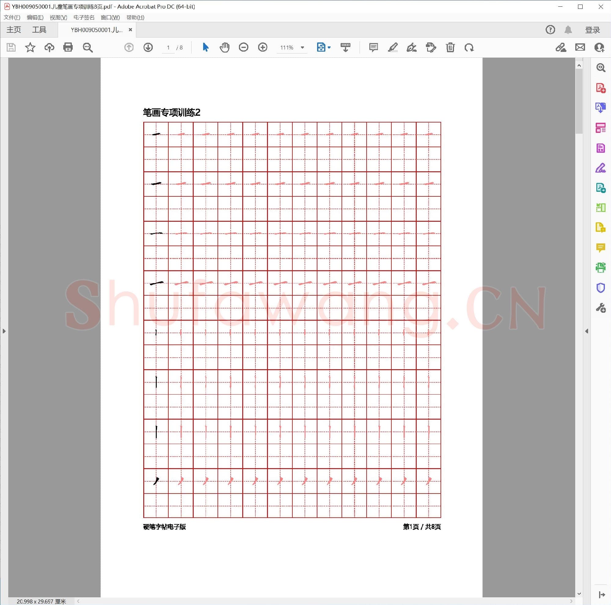 儿童硬笔书法控笔训练资料_50001