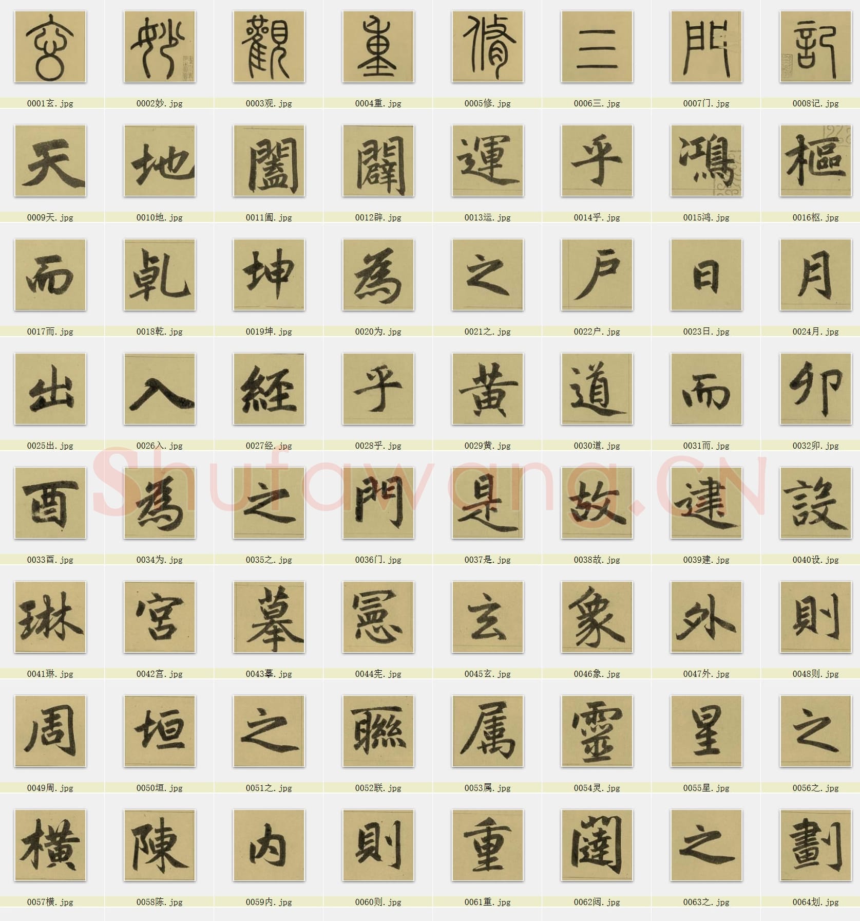 近百套传世书法名迹单字帖_15