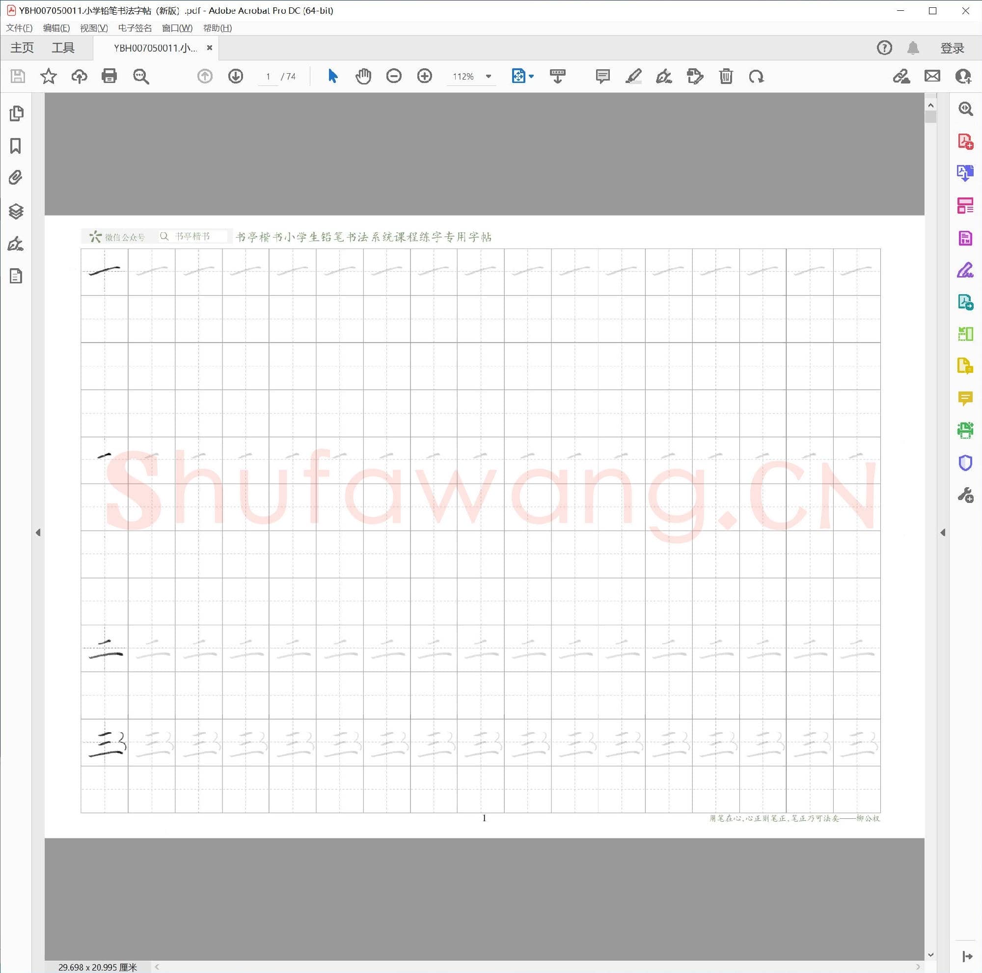 小学1-6年级同步专用练习字帖_4