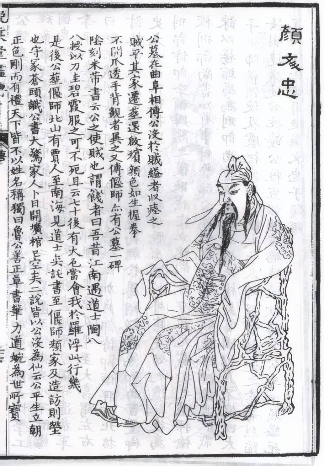 颜真卿人物画像07