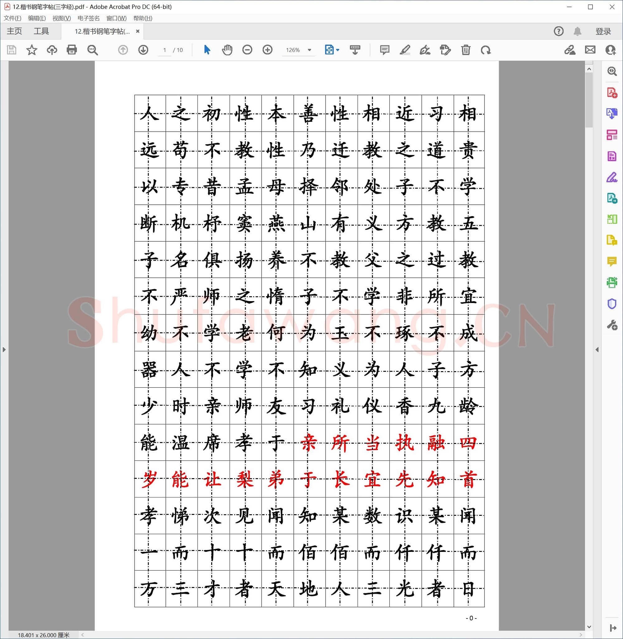 硬笔书法楷书正楷字帖合集共42套-12