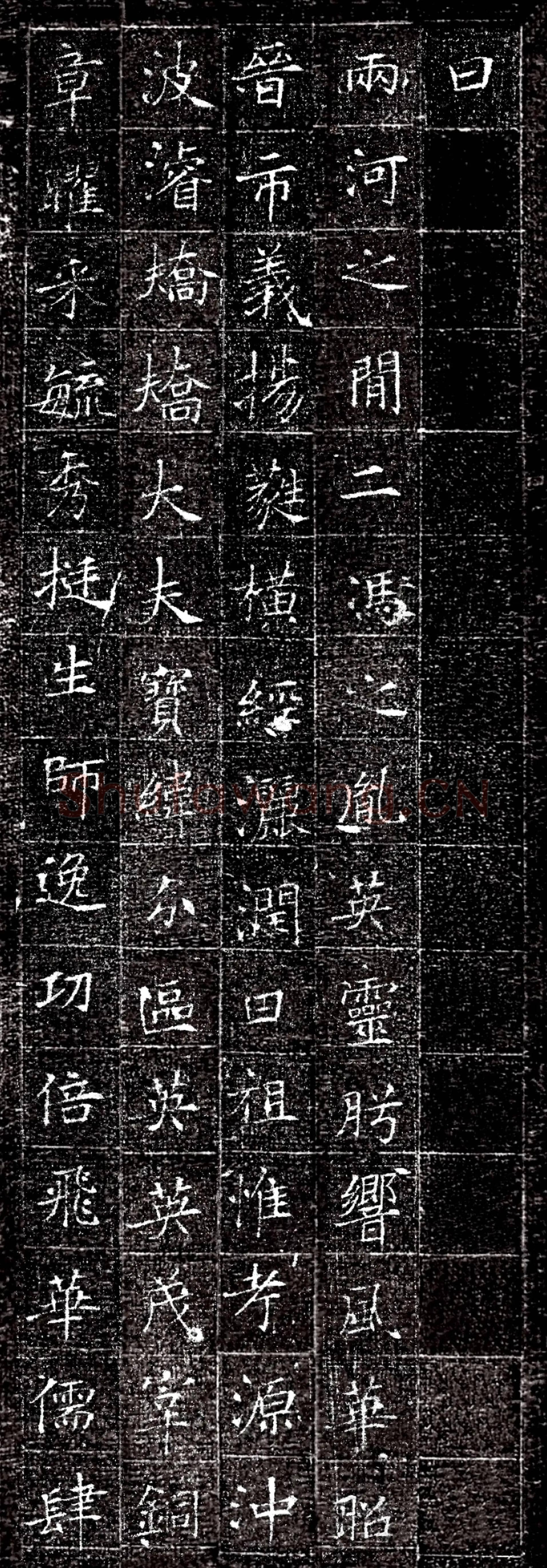 唐代书法《冯承素墓志》欣赏-8