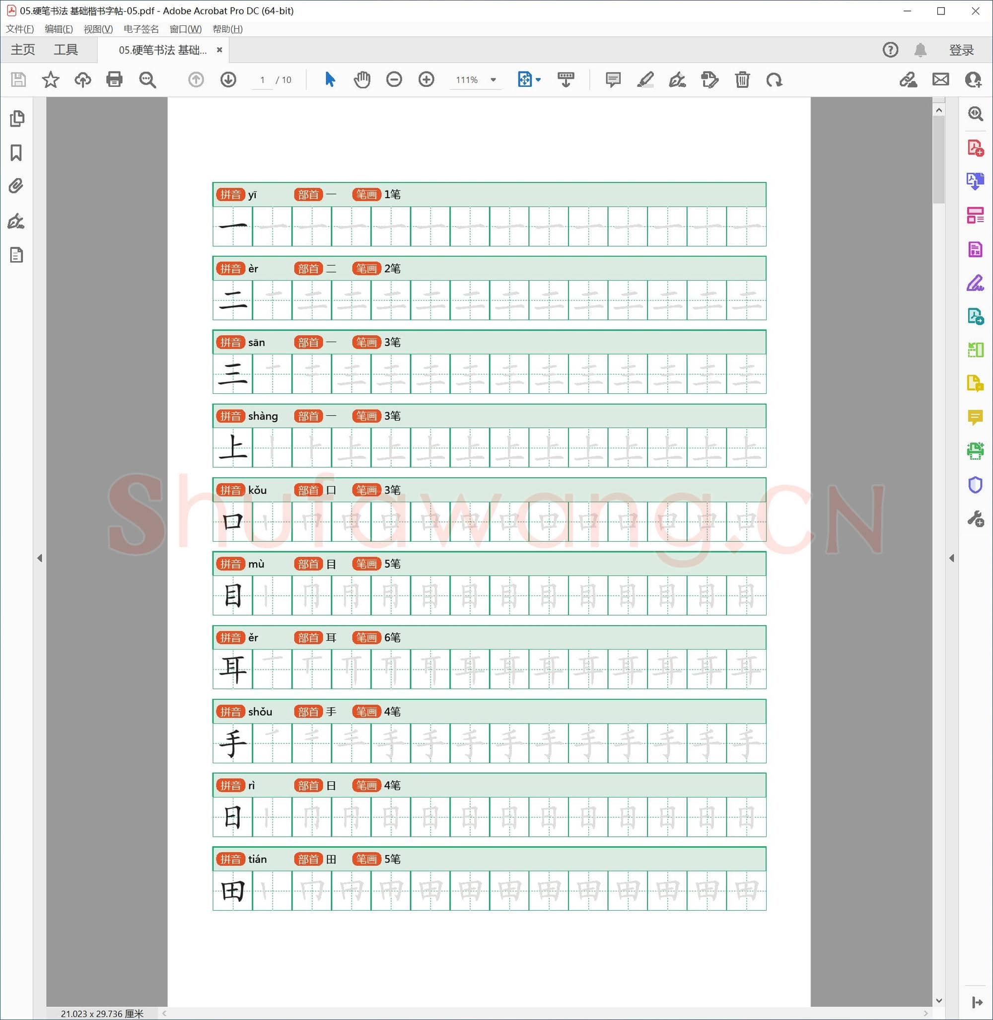 硬笔书法 基础楷书字帖精选 共27套样式预览2