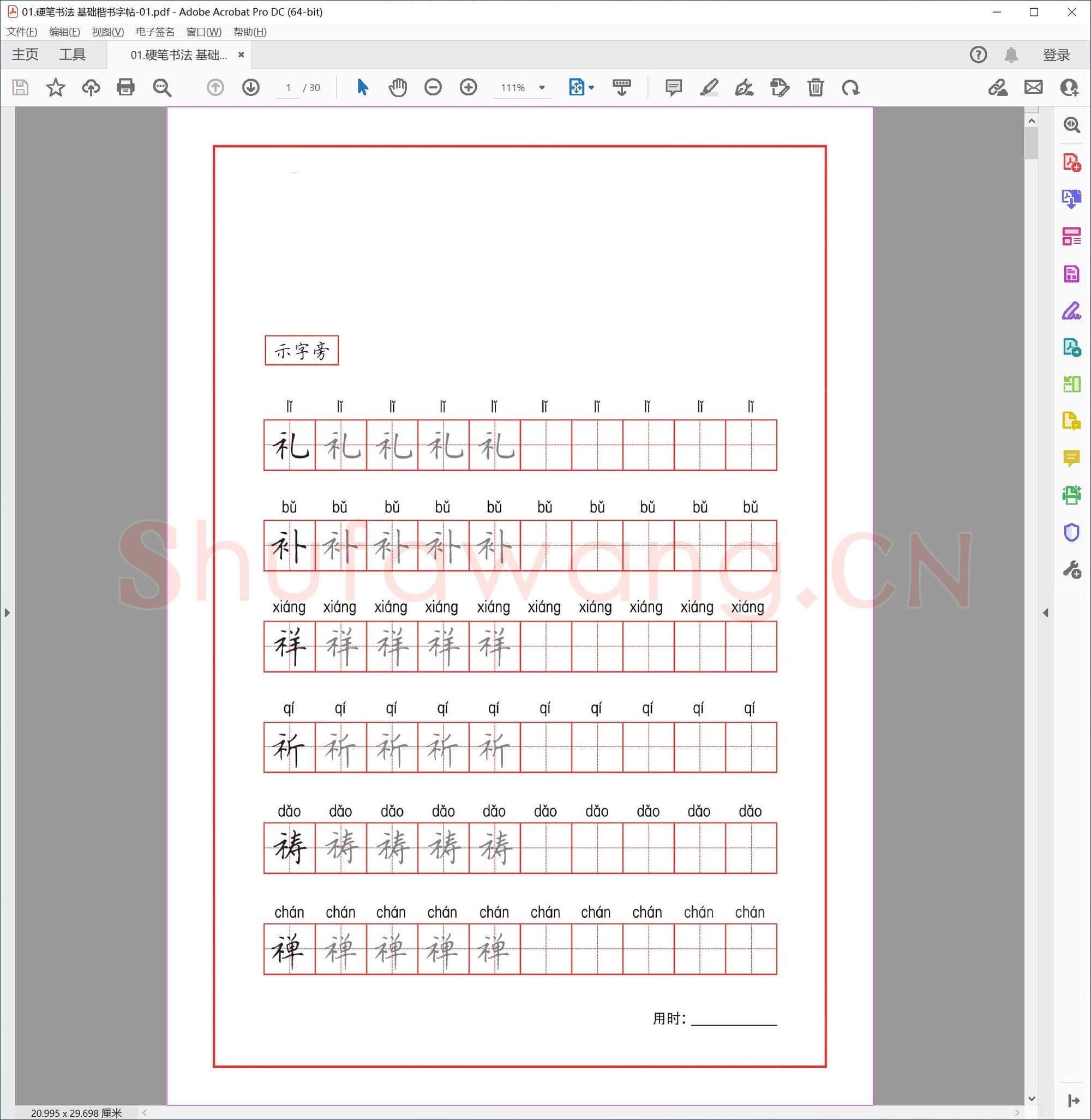 硬笔书法 基础楷书字帖精选 共27套样式预览1