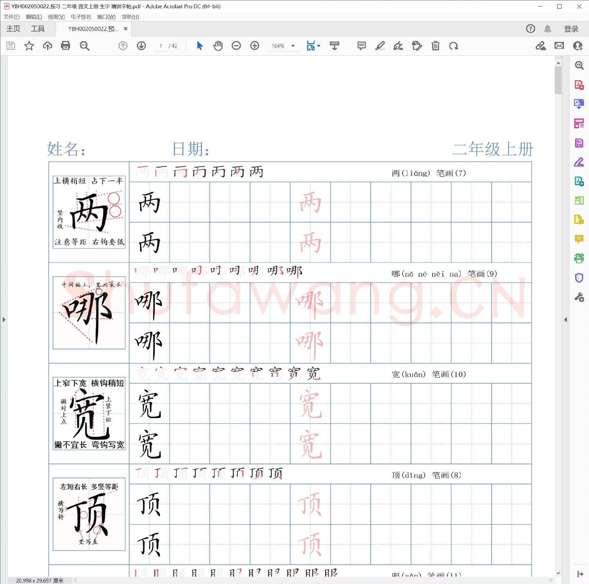 小学2年级 语文 同步课堂 生字练习相关字帖合集_50022