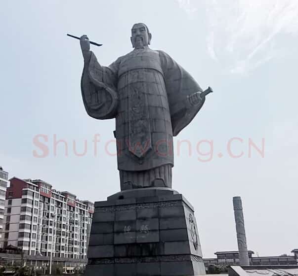 书法家《钟繇》画像7