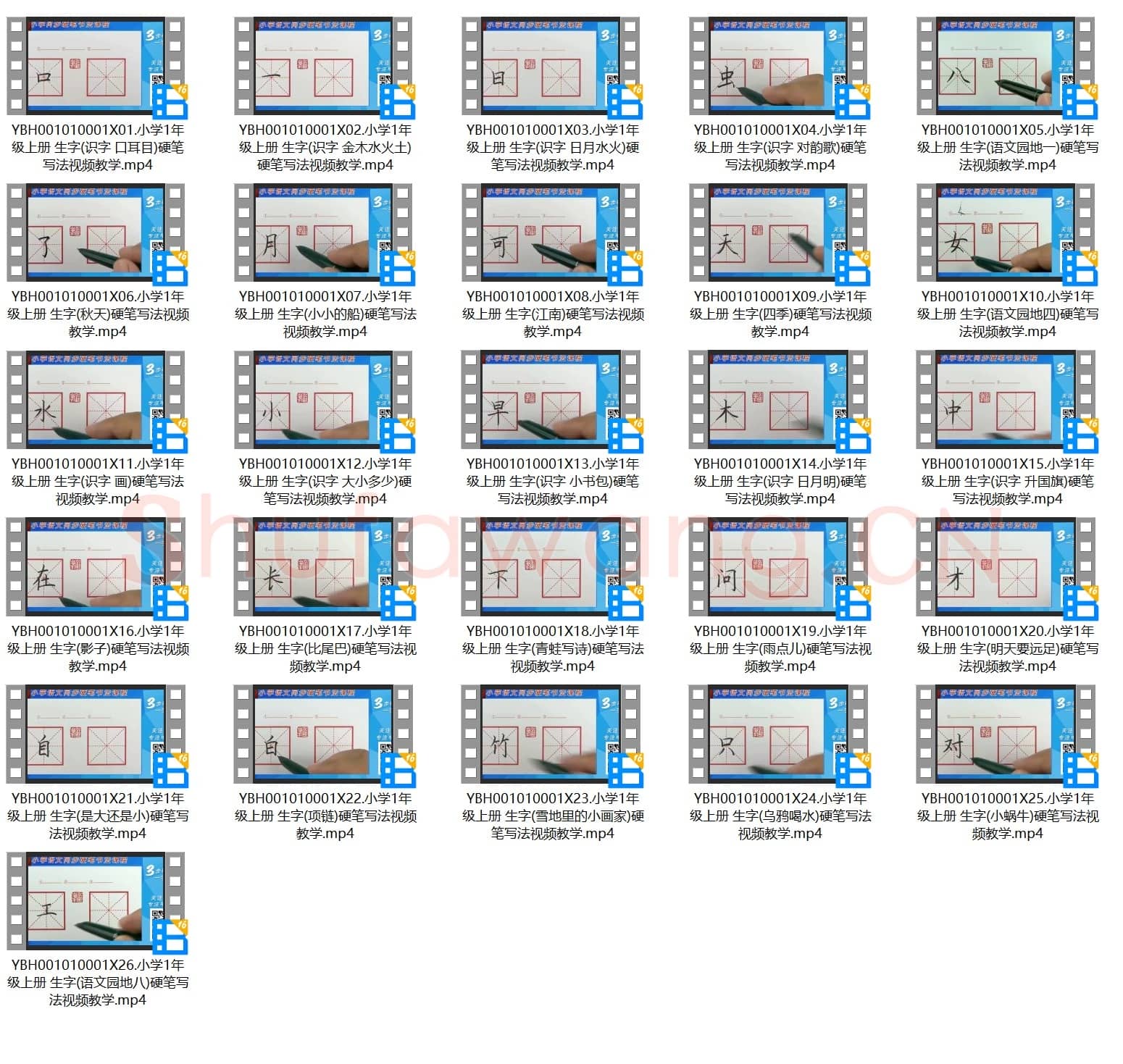 一年级妈妈必存！26集同步生字书法视频，孩子写字进步神速