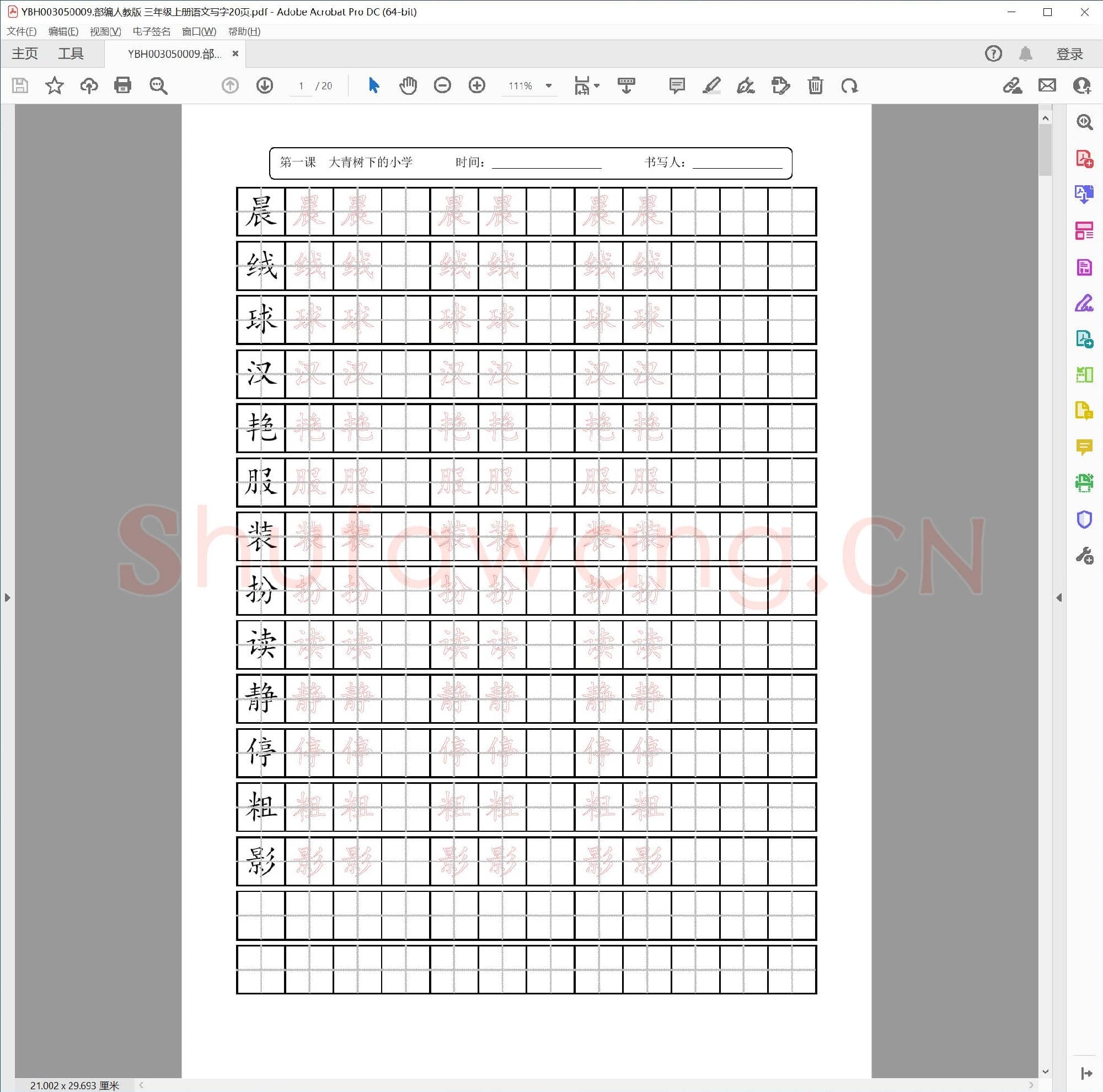小学3年级 语文 同步课堂 生字练习相关字帖合集50009