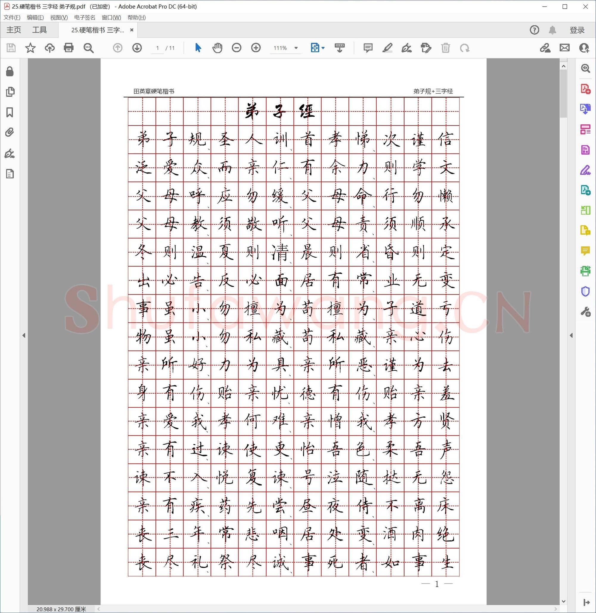 硬笔书法 正楷练习字帖集锦 共36套-25