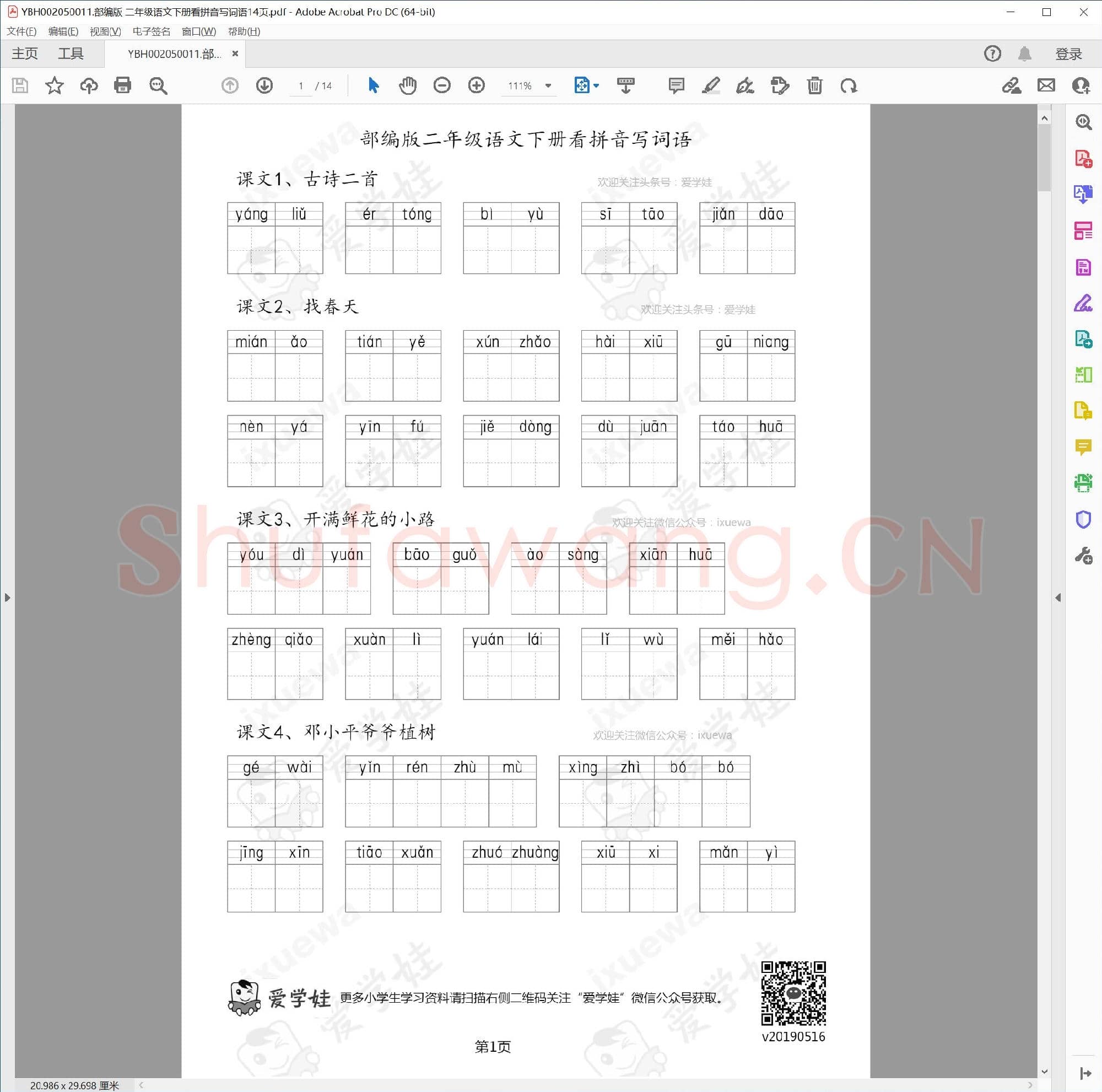 小学2年级 语文 同步课堂 生字练习相关字帖合集_50011