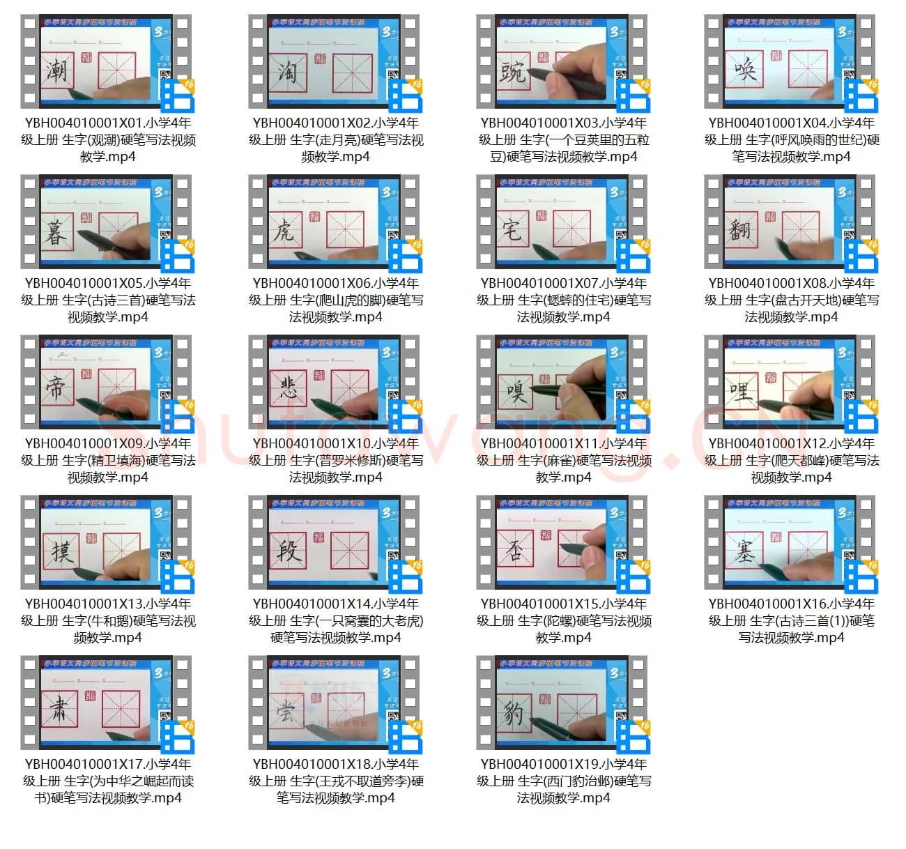 小学4年级 语文 同步课堂 生字练习相关字帖合集_10001