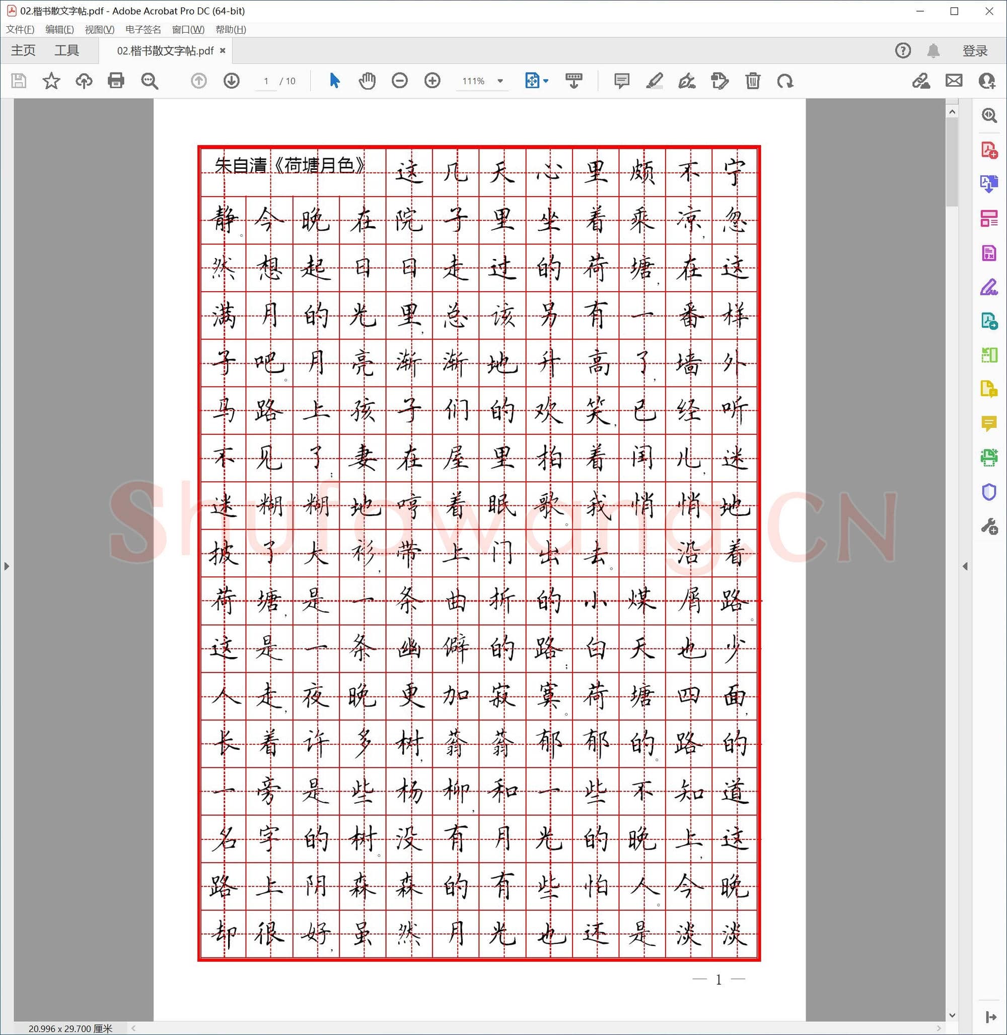 硬笔书法楷书正楷字帖合集共42套-2