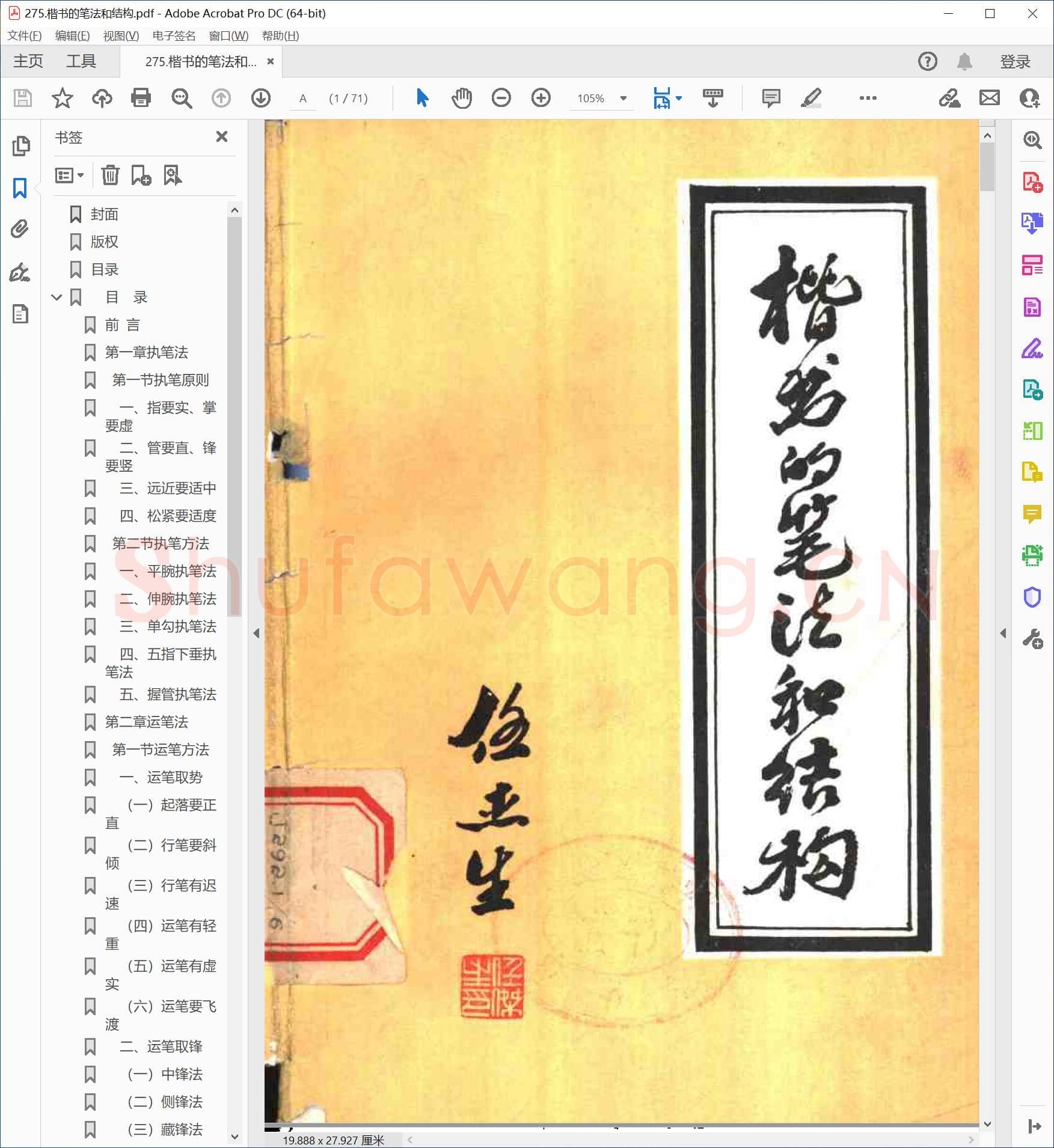 提笔即练字的458套硬笔字帖-275