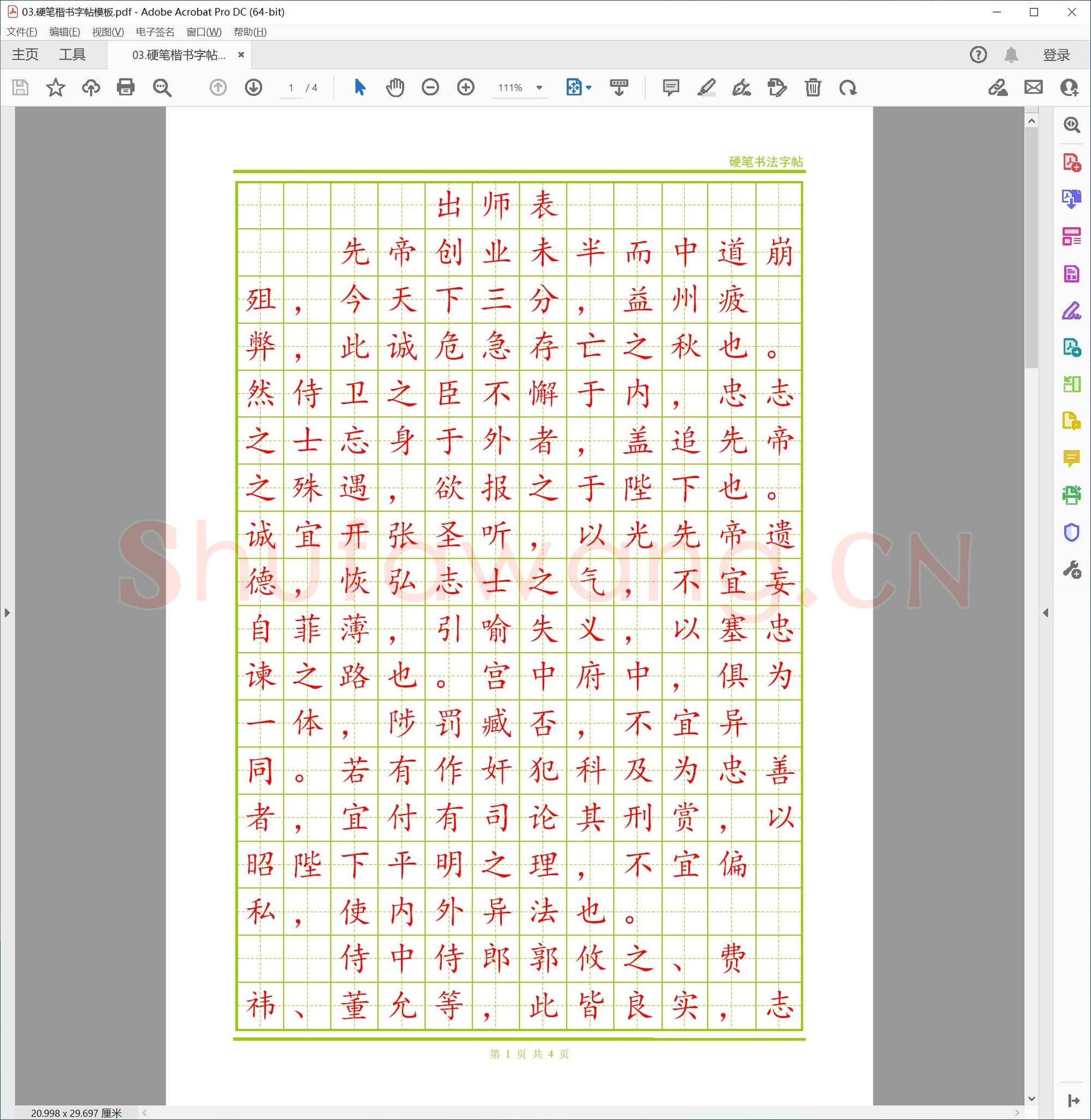 硬笔书法 正楷练习字帖集锦 共36套-3