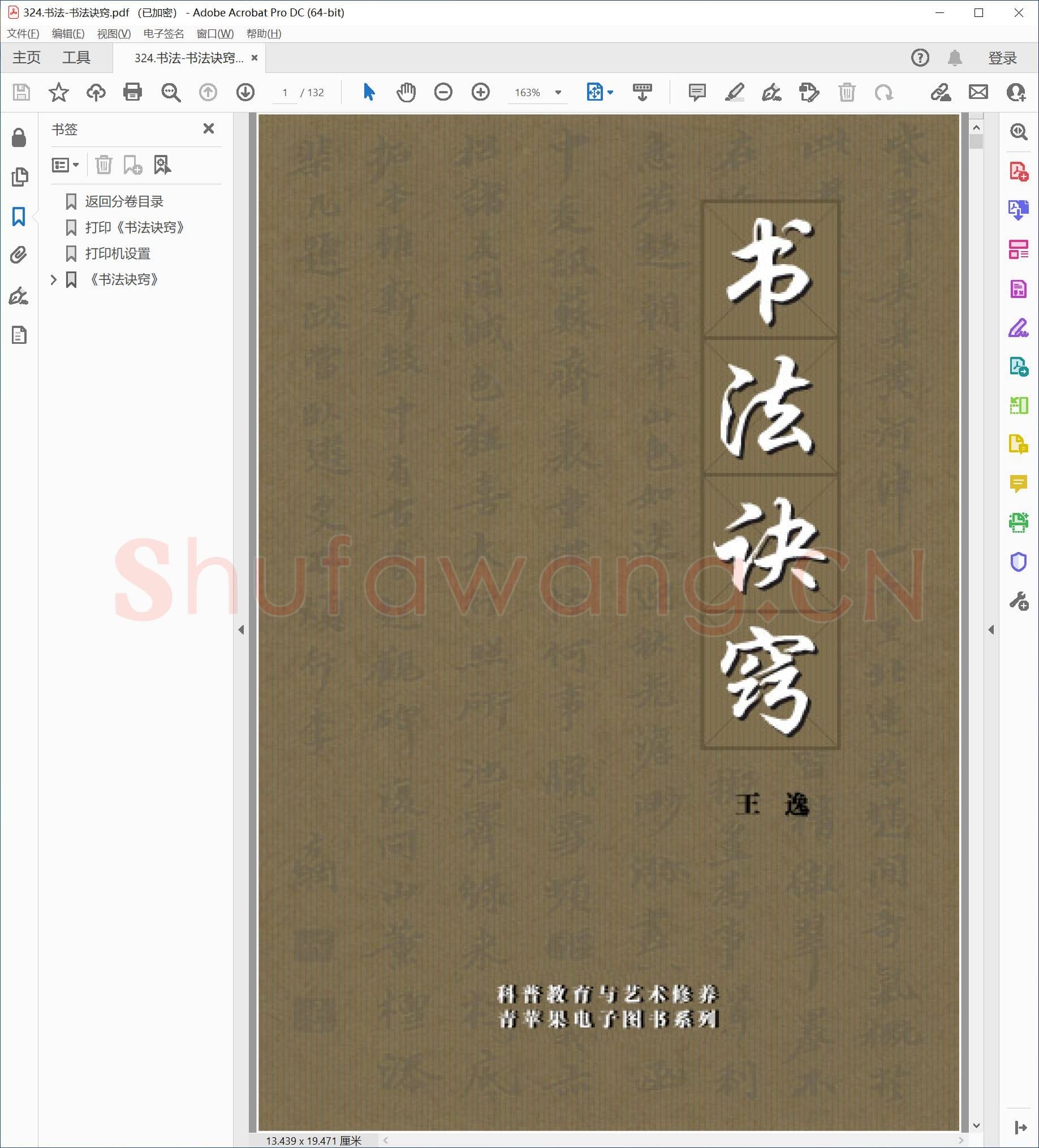 提笔即练字的458套硬笔字帖-324