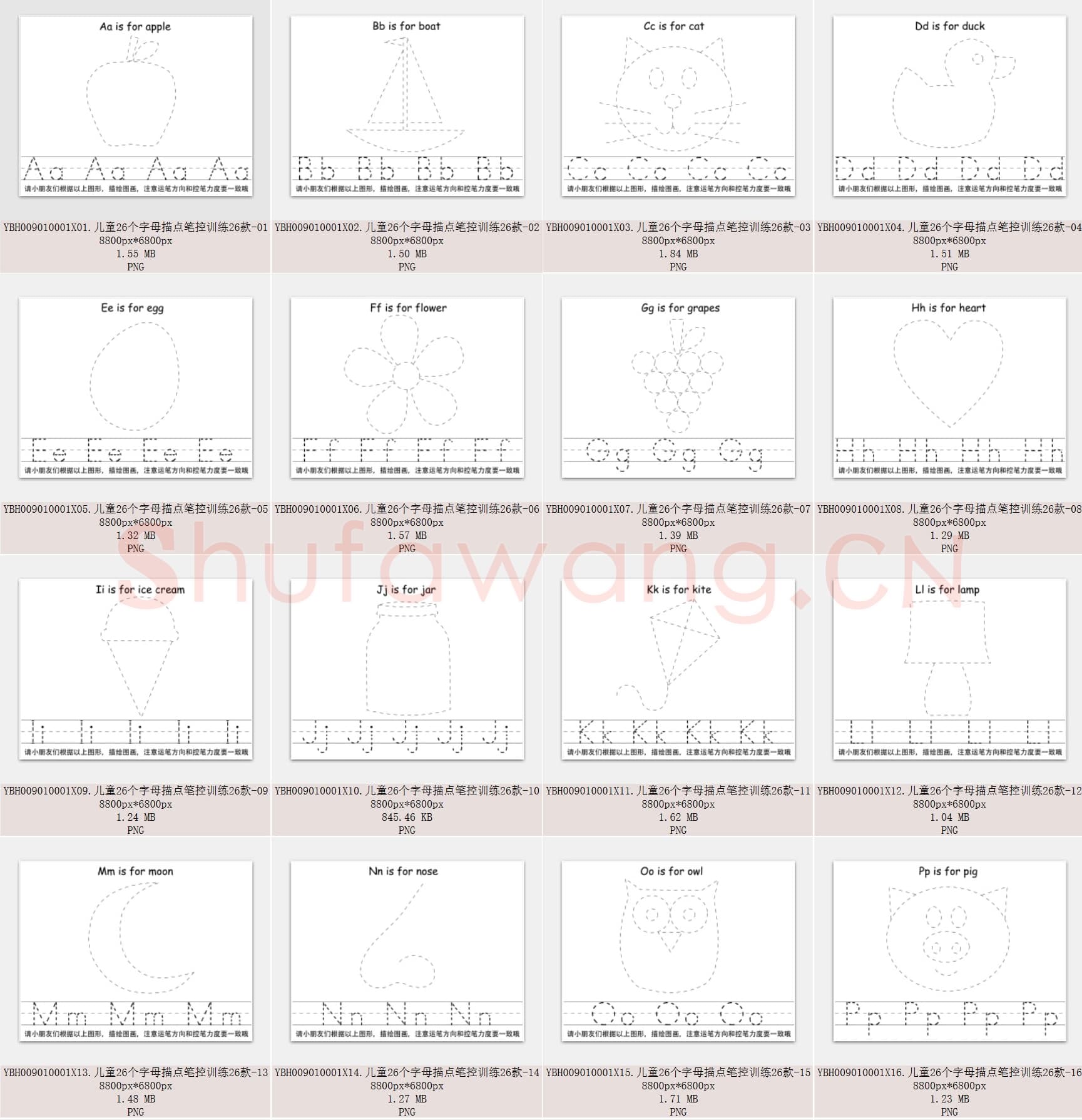 儿童硬笔书法控笔训练资料_10001