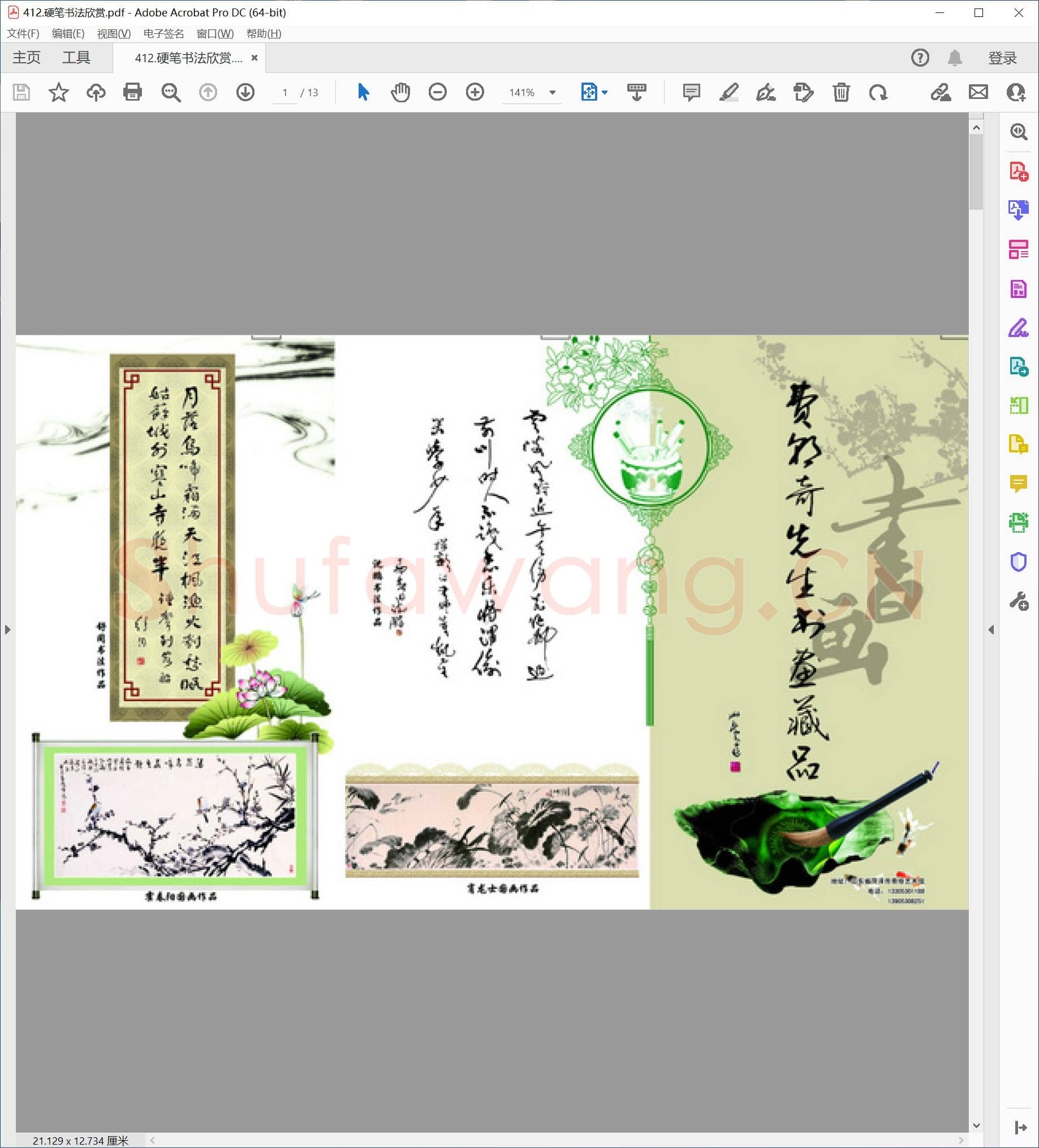 提笔即练字的458套硬笔字帖-412