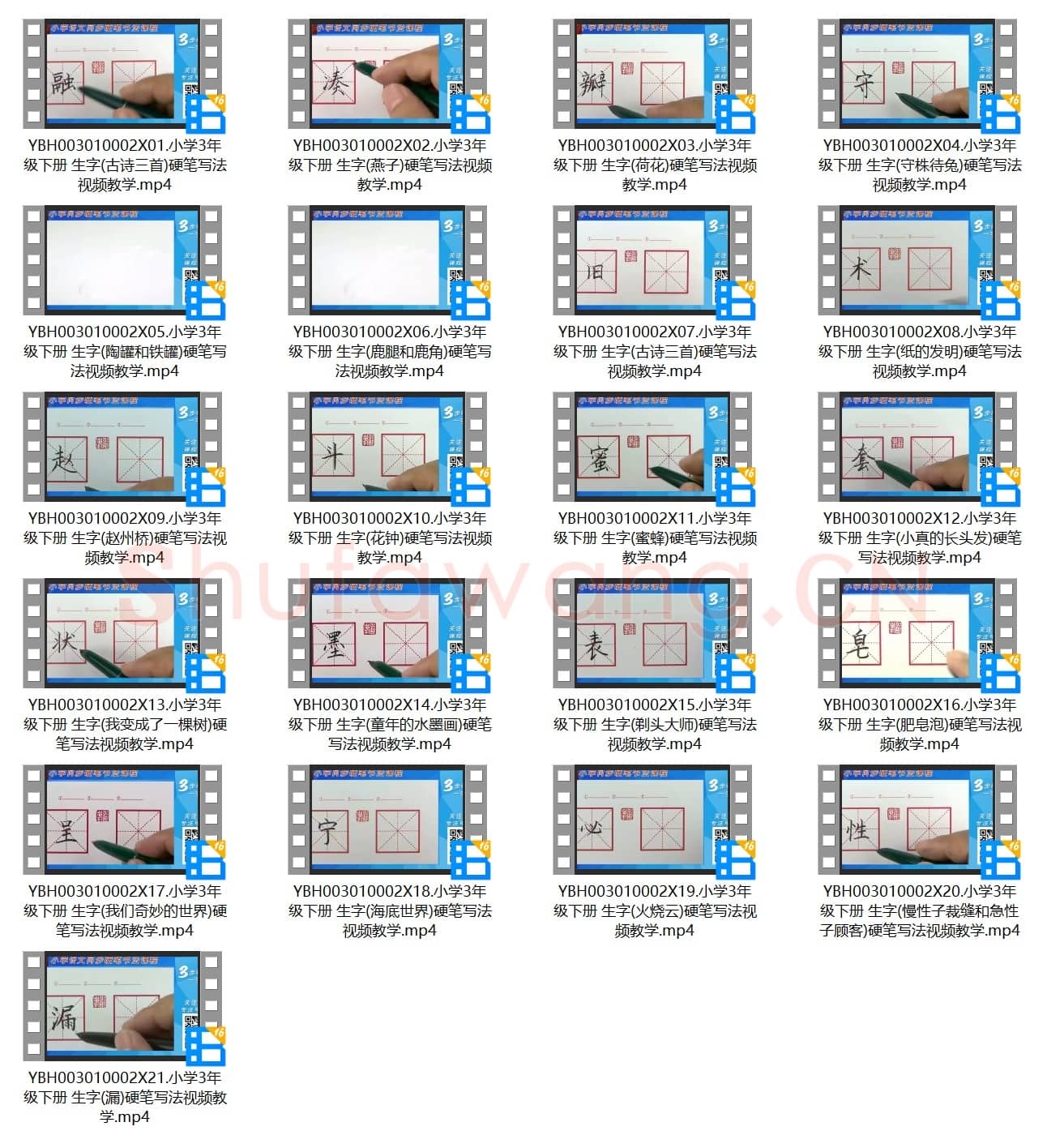 小学3年级 语文 同步课堂 生字练习相关字帖合集10002