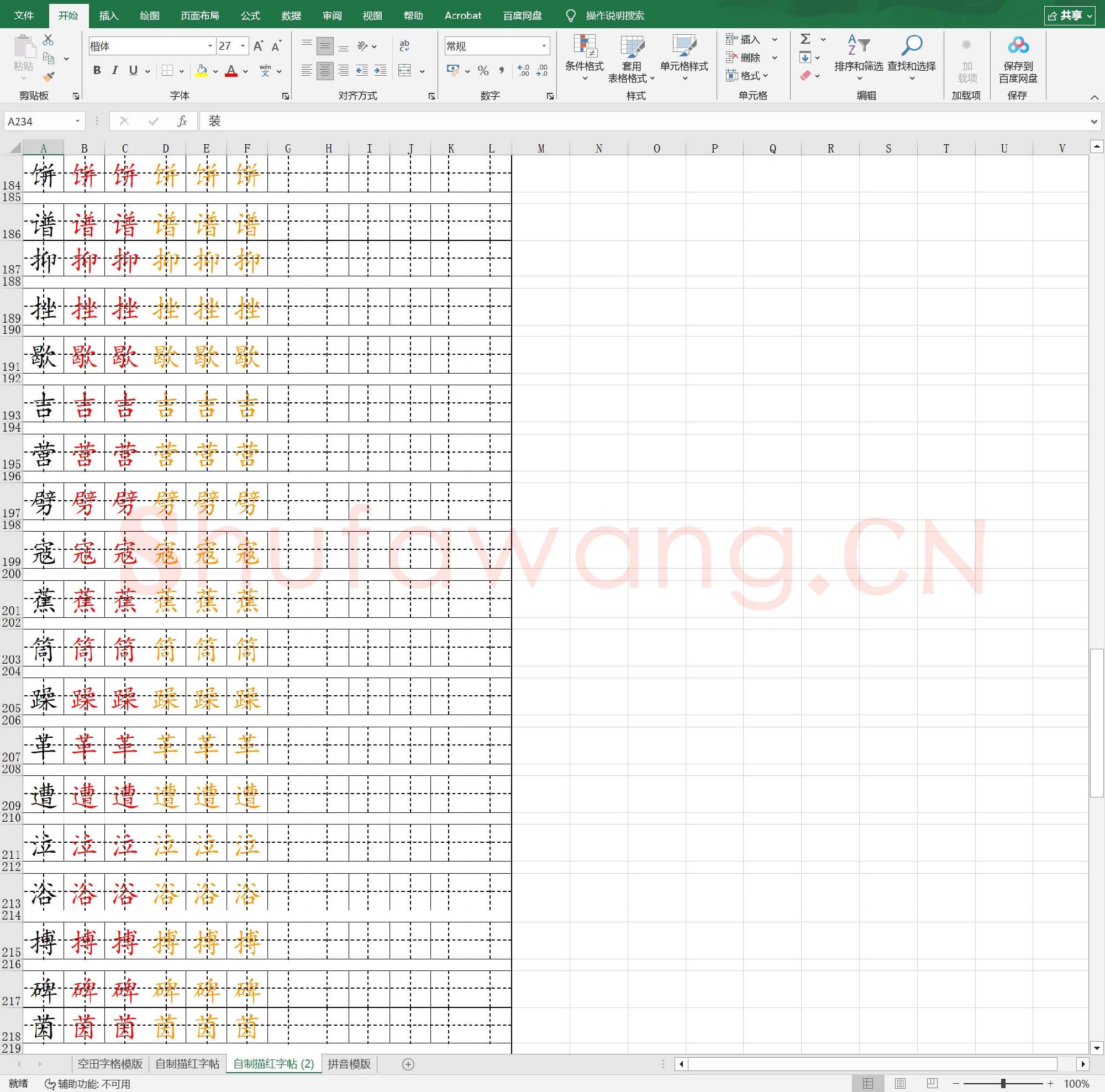小学6年级 语文 同步课堂 生字练习相关字帖合集_1