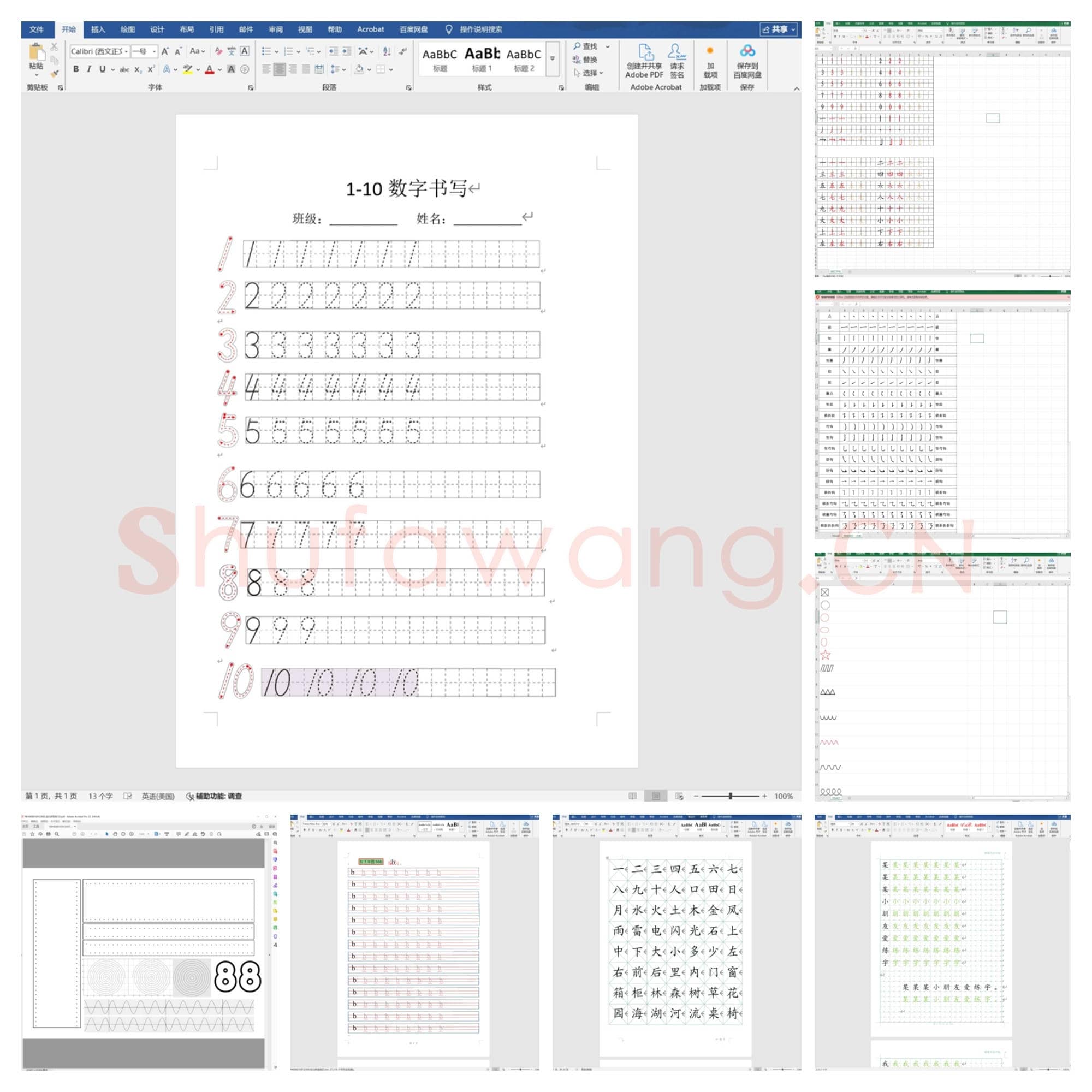 幼儿硬笔书法字帖教学资料大全_12