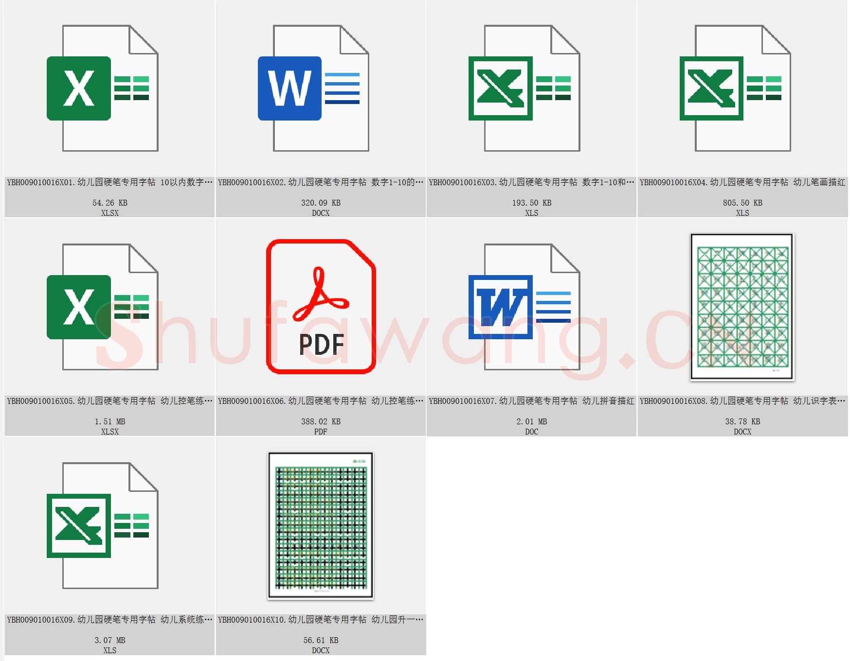 儿童硬笔书法控笔训练资料_10016