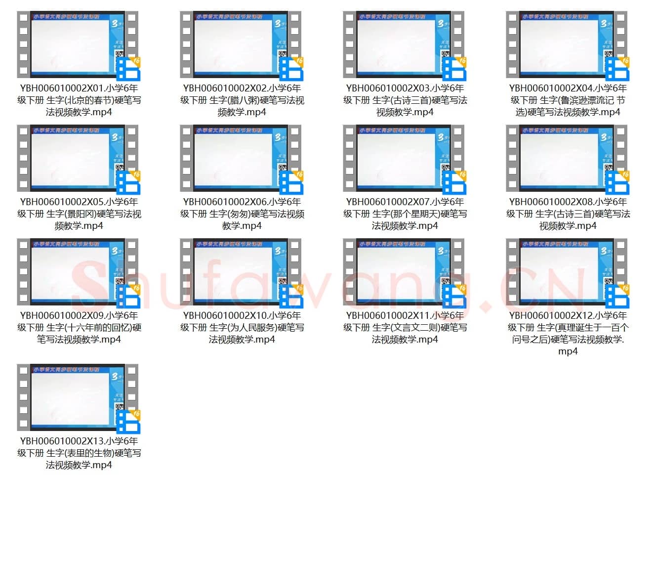 小学6年级 下册 同步课堂 生字 硬笔书法教学视频合集