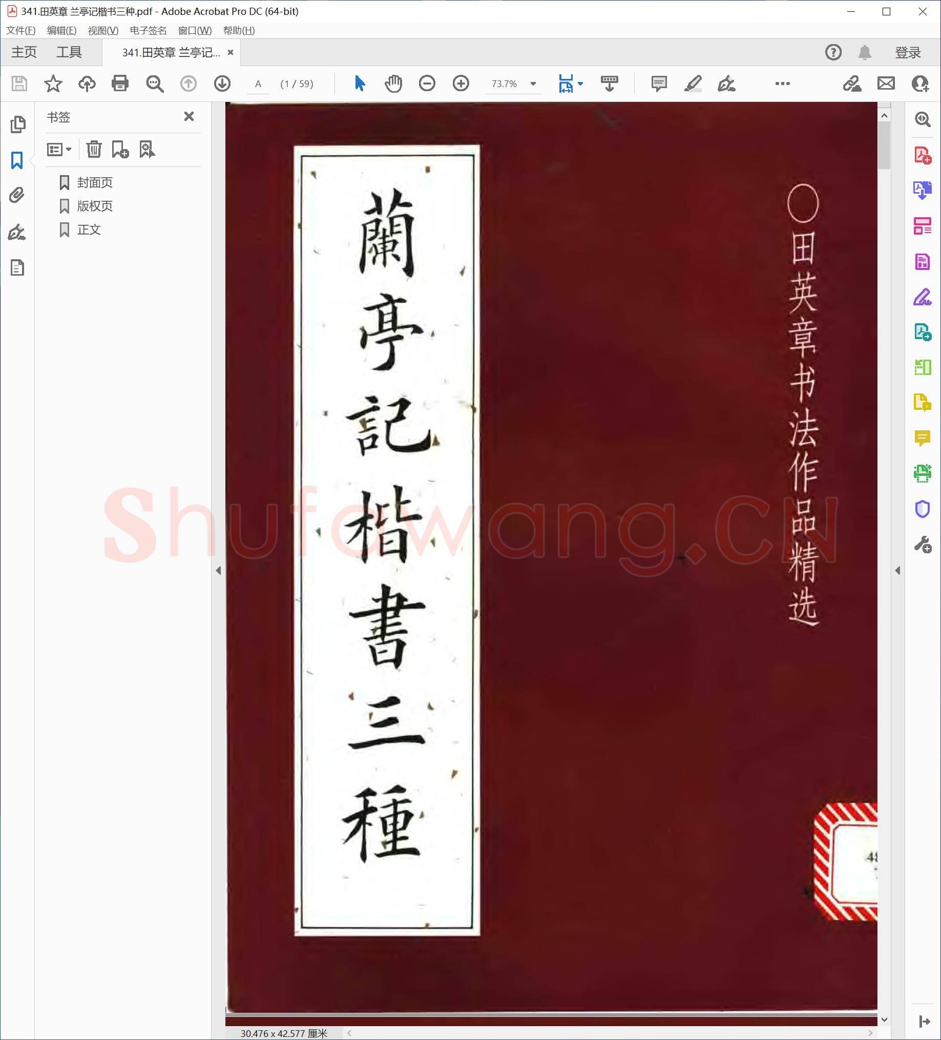 提笔即练字的458套硬笔字帖-341