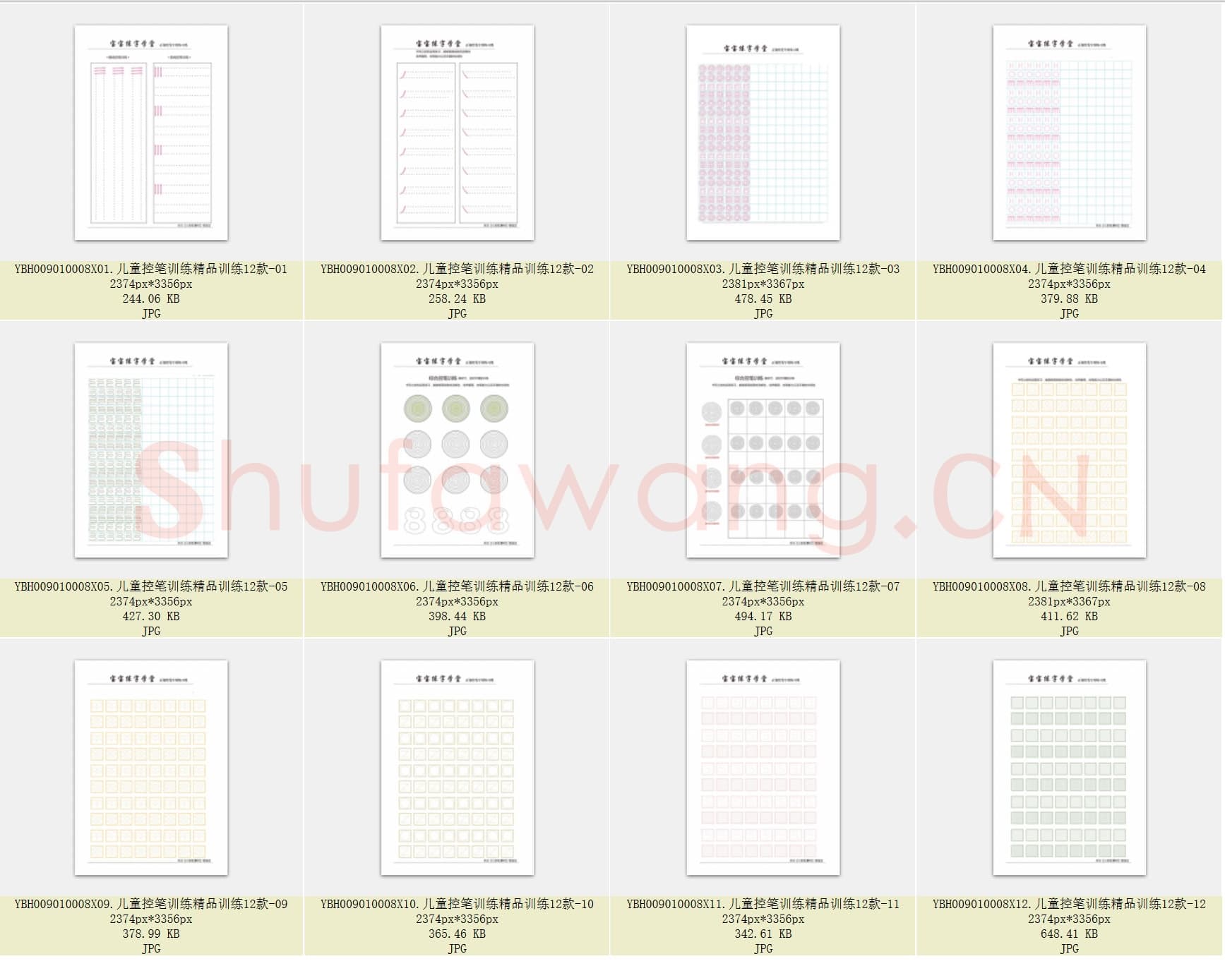 儿童硬笔书法控笔训练资料_10008