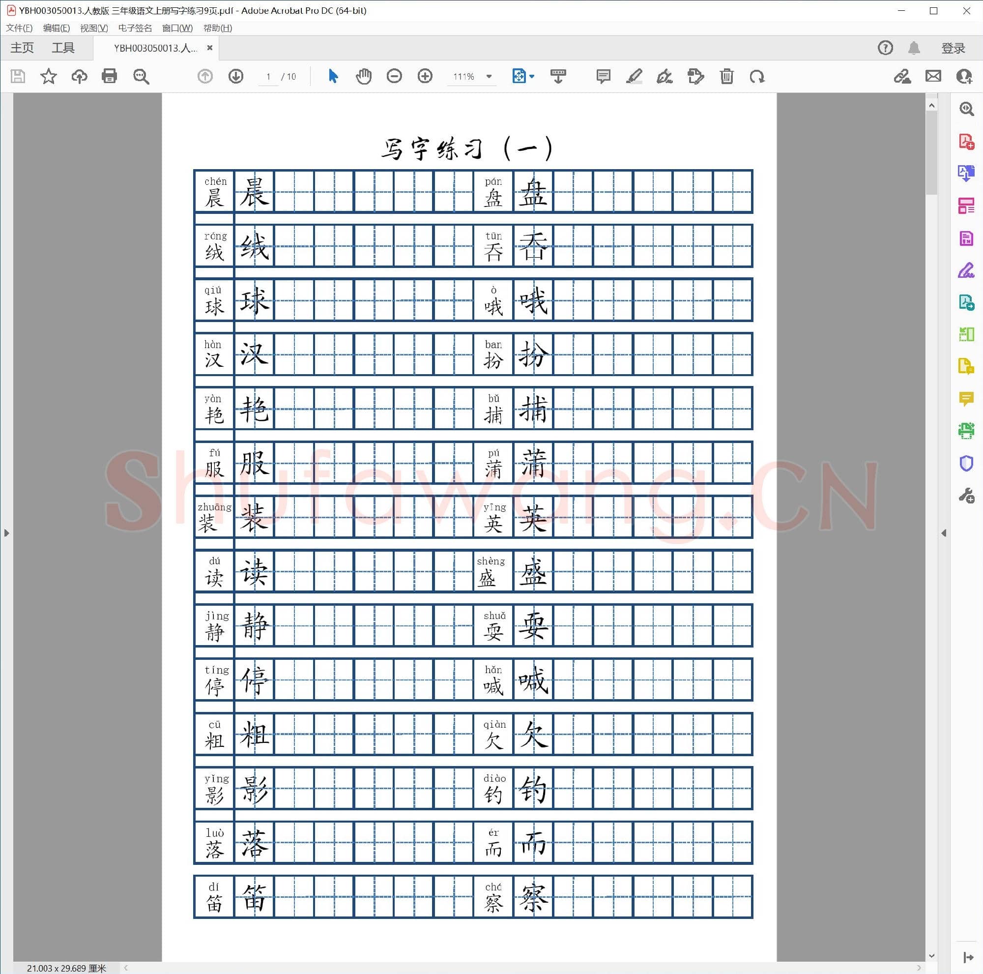 小学3年级 语文 同步课堂 生字练习相关字帖合集50013