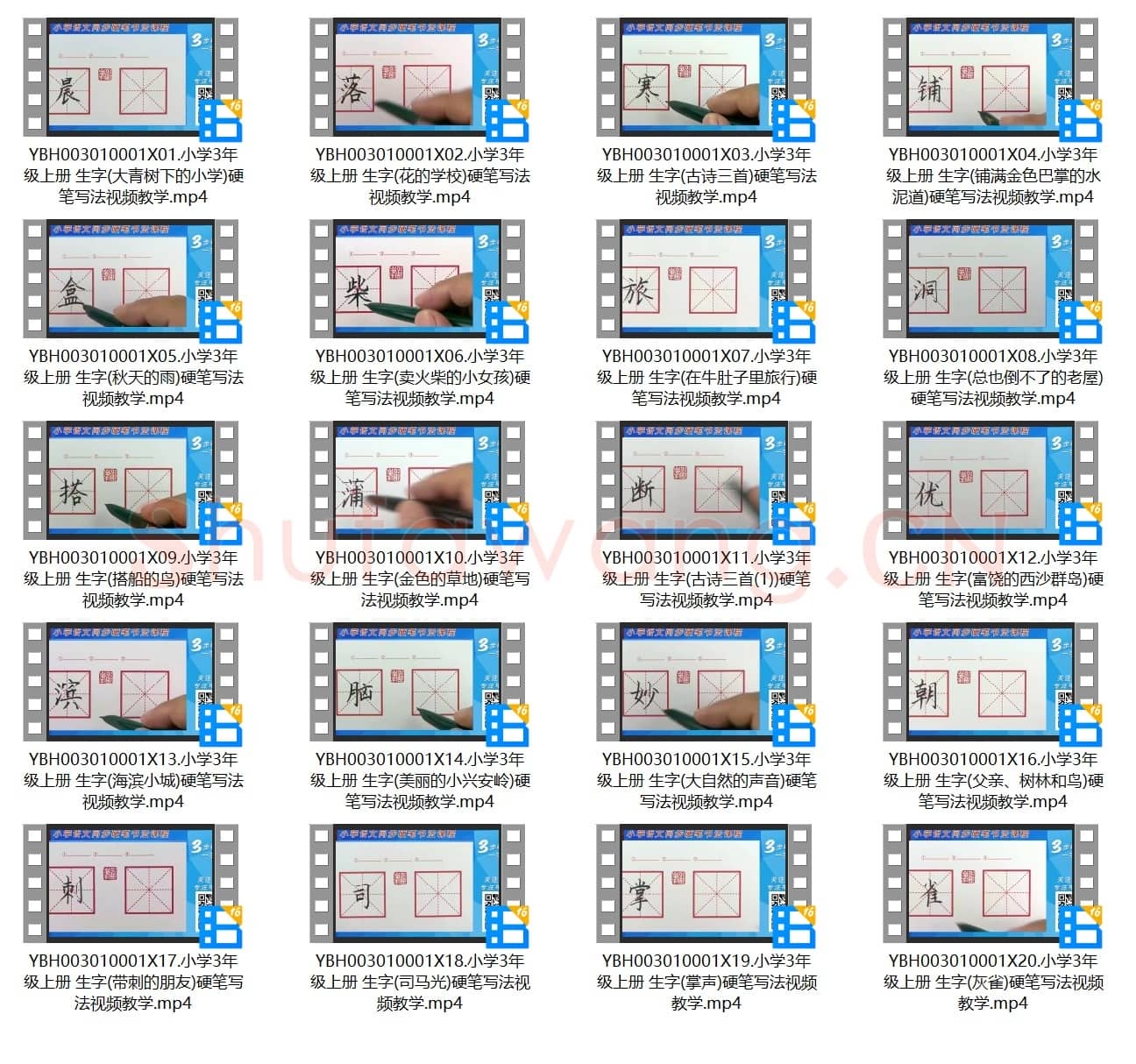 小学3年级 语文 同步课堂 生字练习相关字帖合集10001
