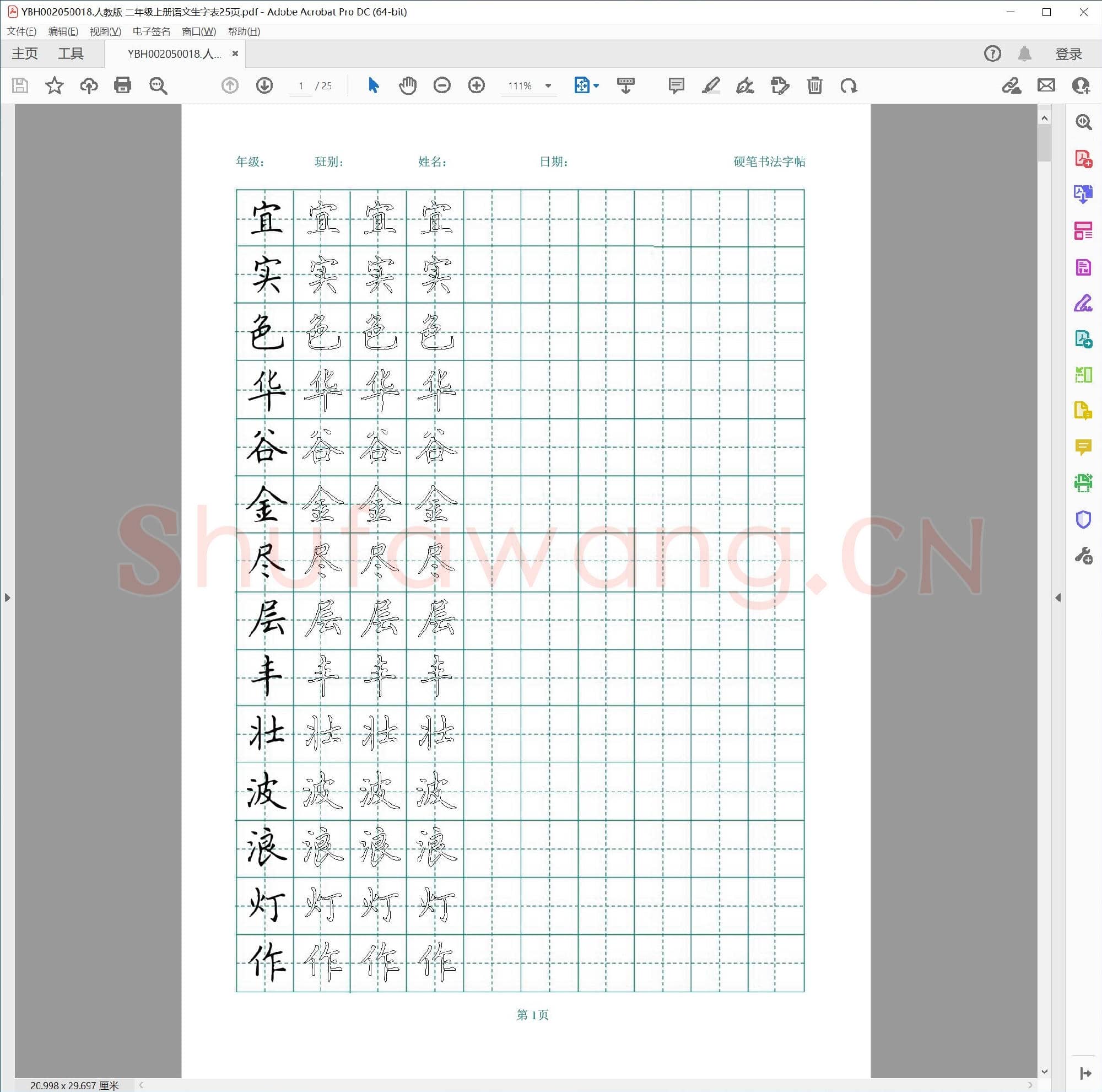 小学2年级 语文 同步课堂 生字练习相关字帖合集_50018