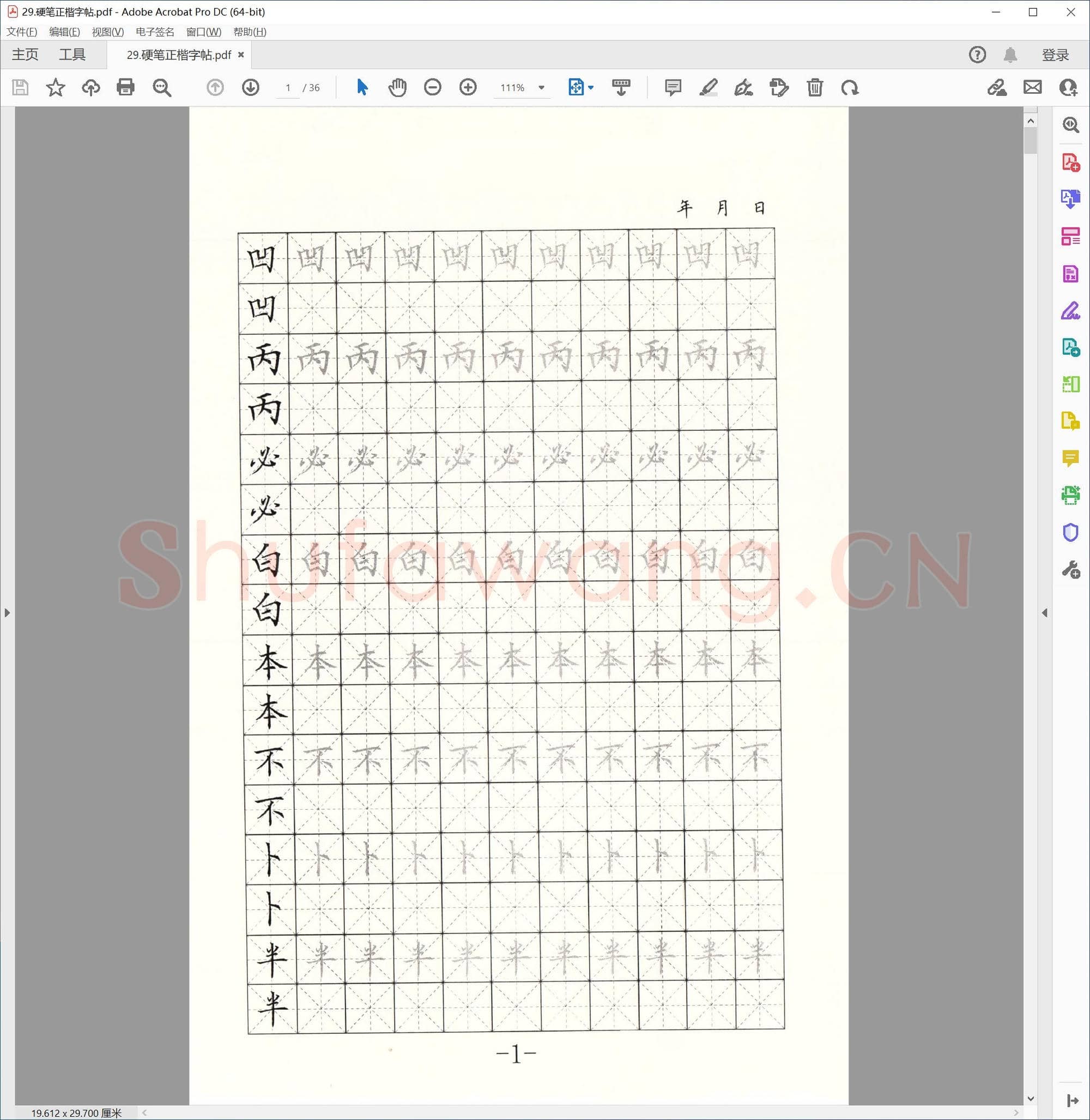 硬笔书法 正楷练习字帖集锦 共36套-29