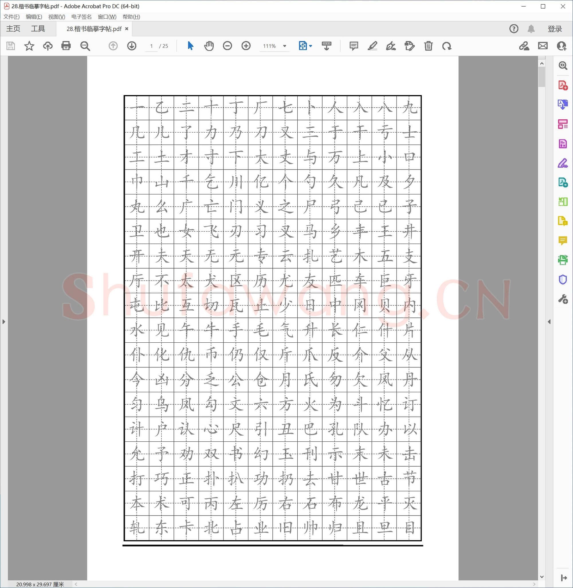 硬笔书法 正楷练习字帖集锦 共36套-28