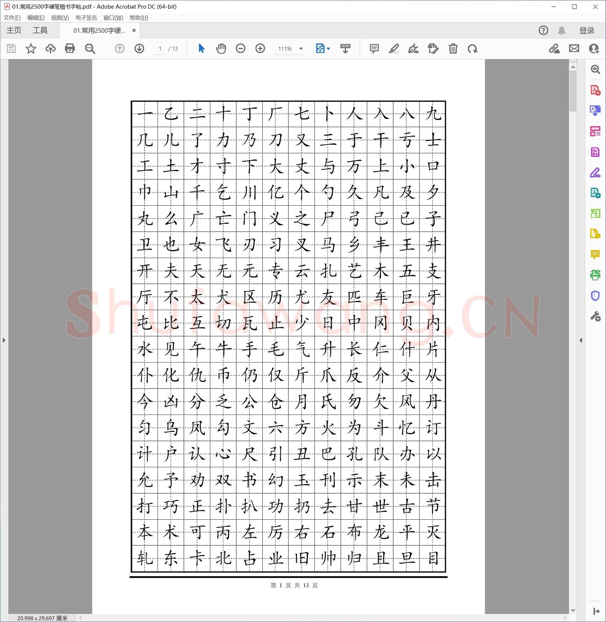硬笔书法 正楷练习字帖集锦 共36套-1