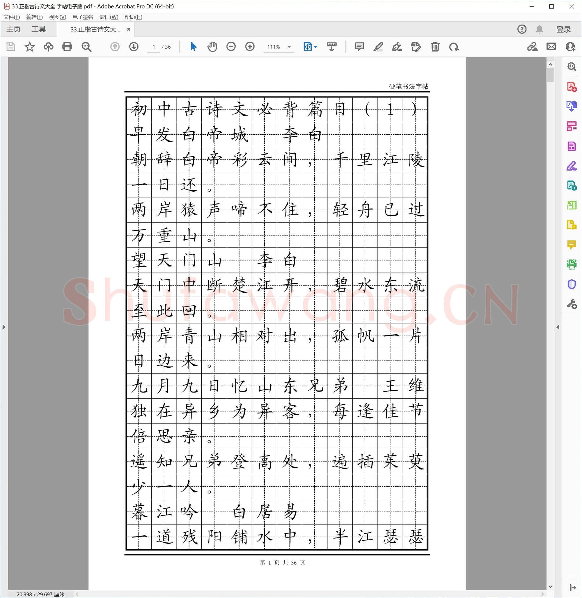 硬笔书法楷书正楷字帖合集共42套-33