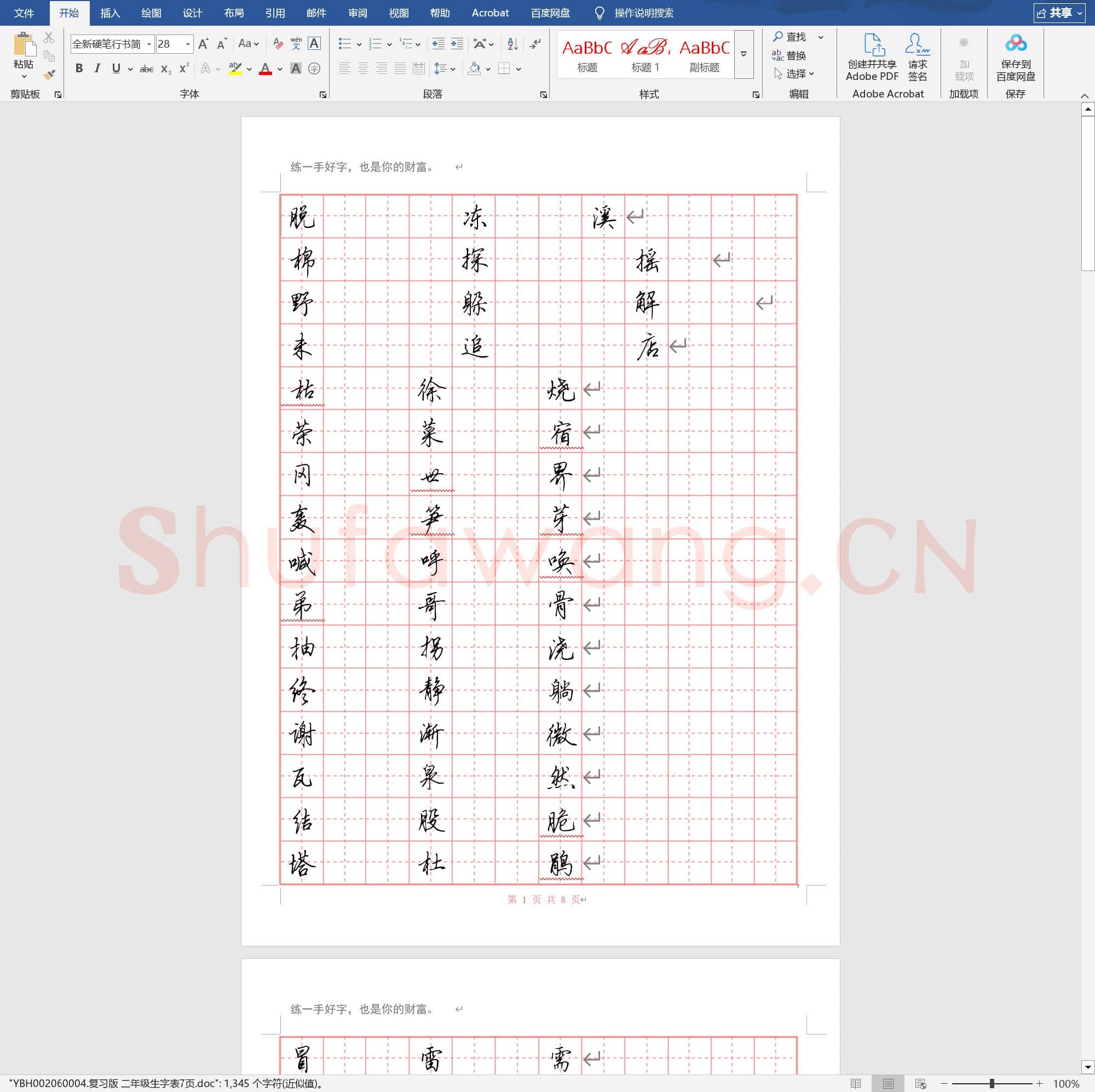 小学2年级 语文 同步课堂 生字练习相关字帖合集_60004