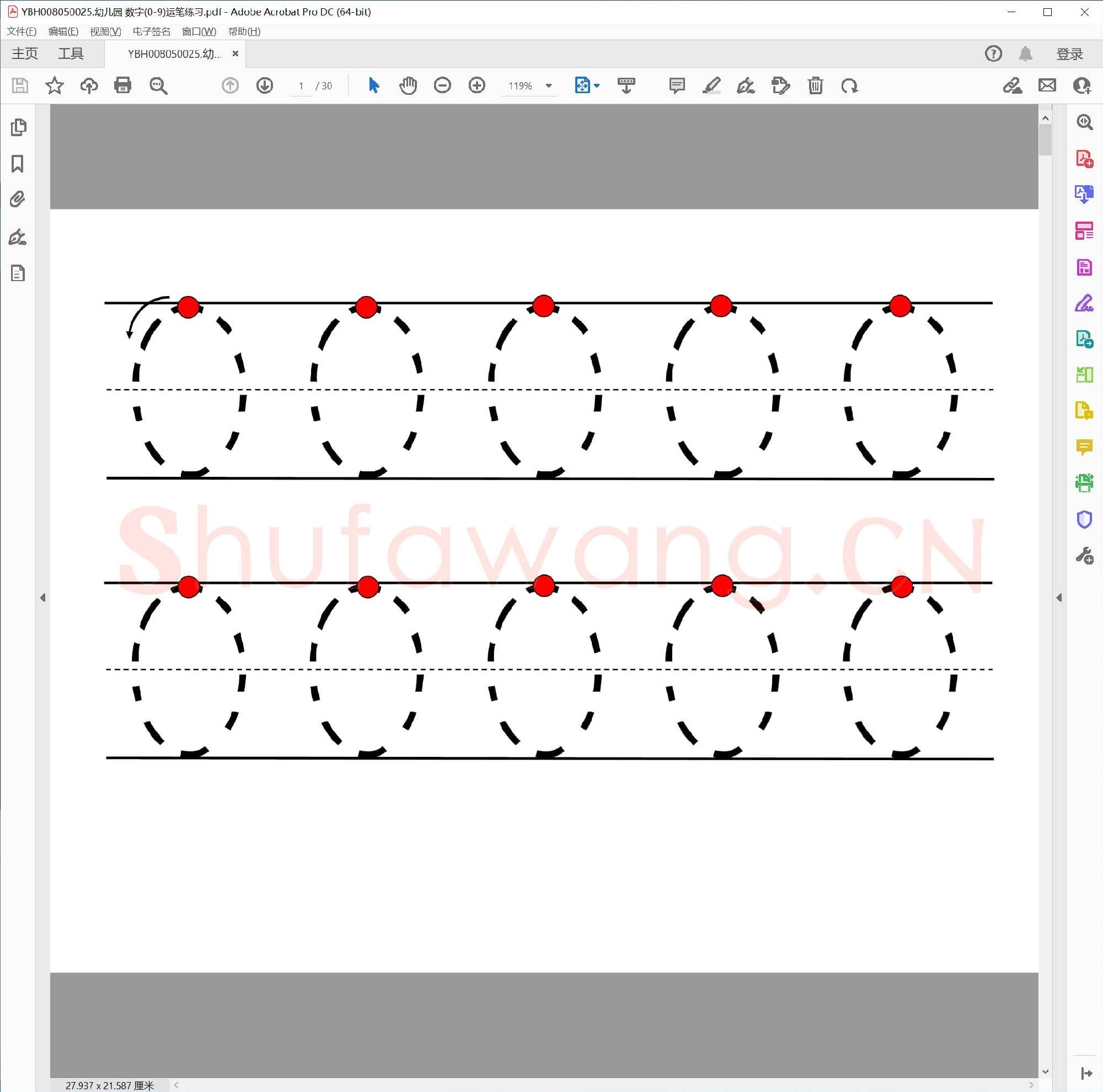 幼儿硬笔书法字帖教学资料大全_25