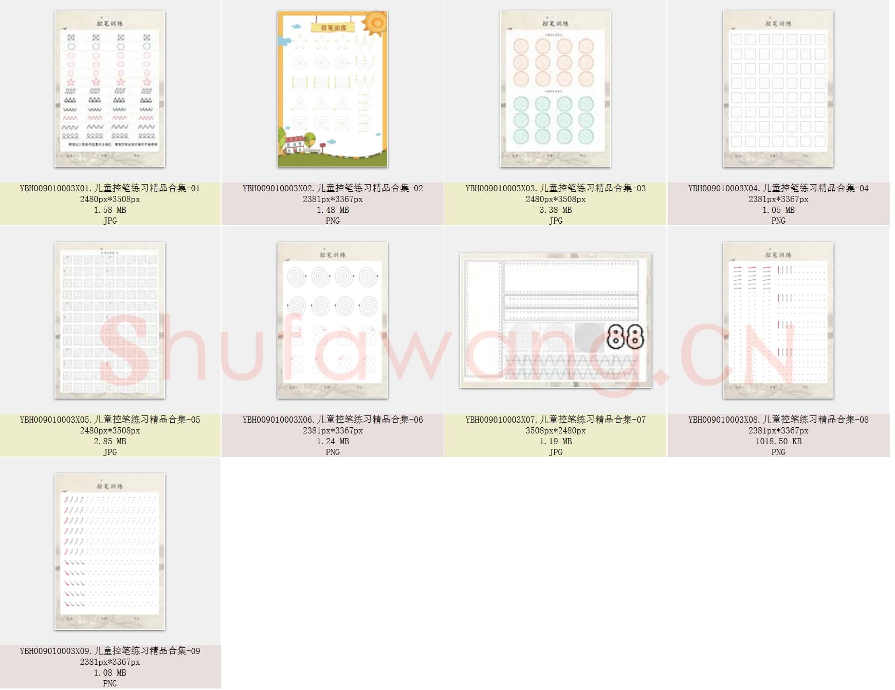 儿童硬笔书法控笔训练资料_10003