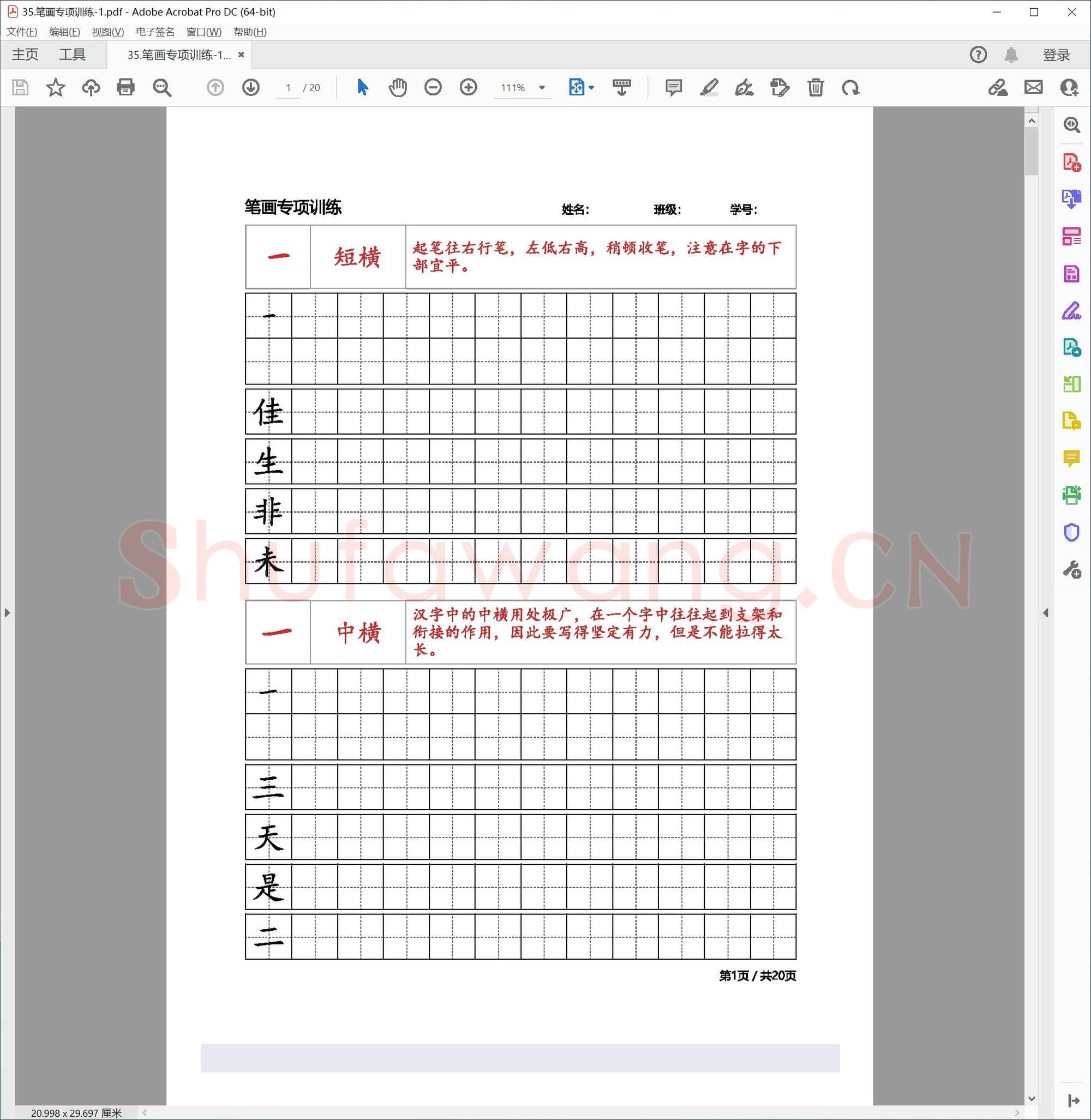 硬笔书法 正楷练习字帖集锦 共36套-35
