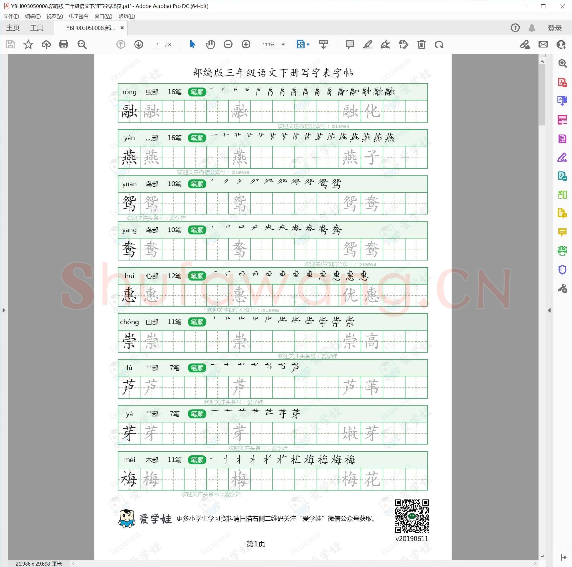 小学3年级 语文 同步课堂 生字练习相关字帖合集50008