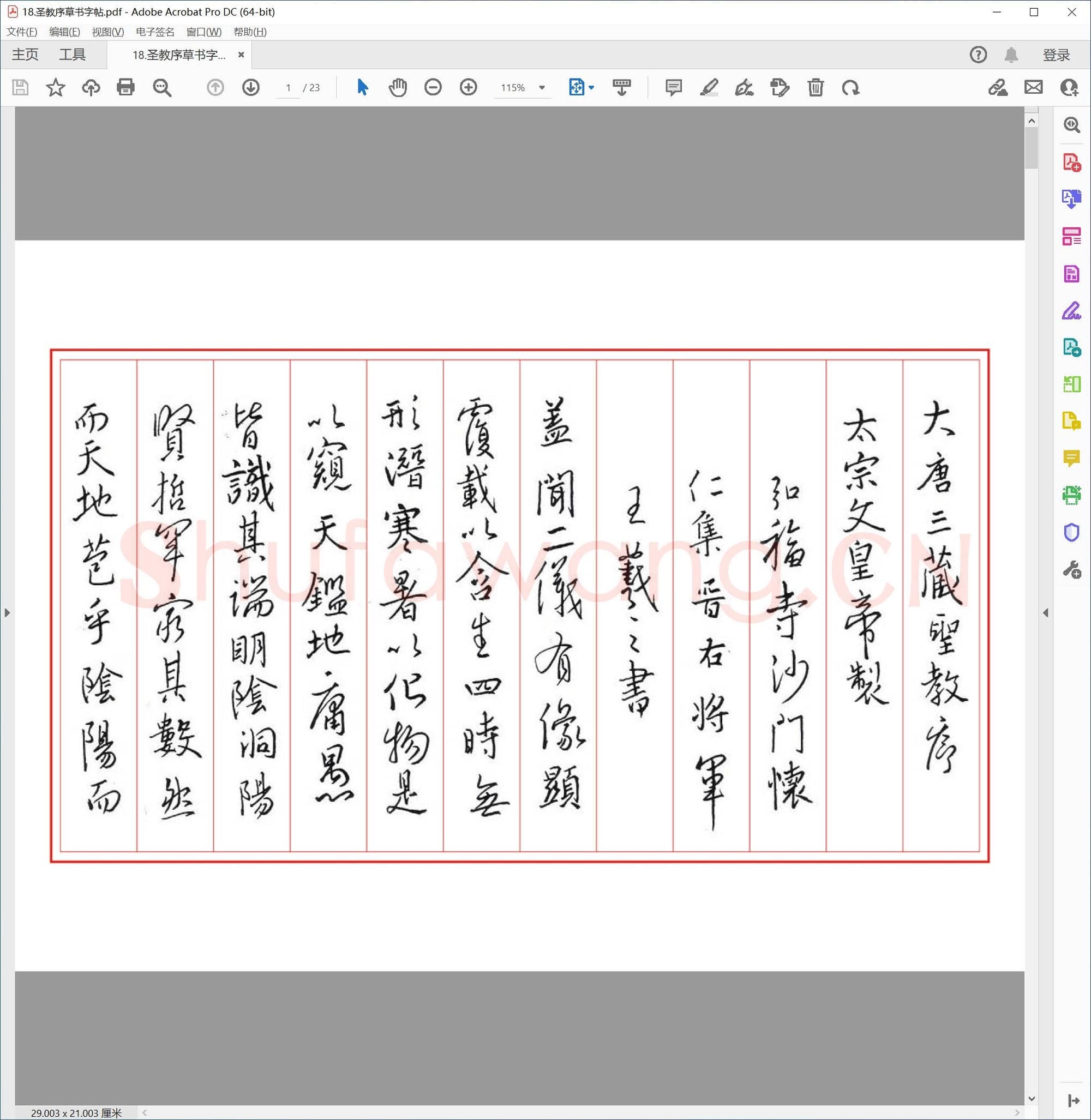硬笔书法楷书正楷字帖合集共42套-18