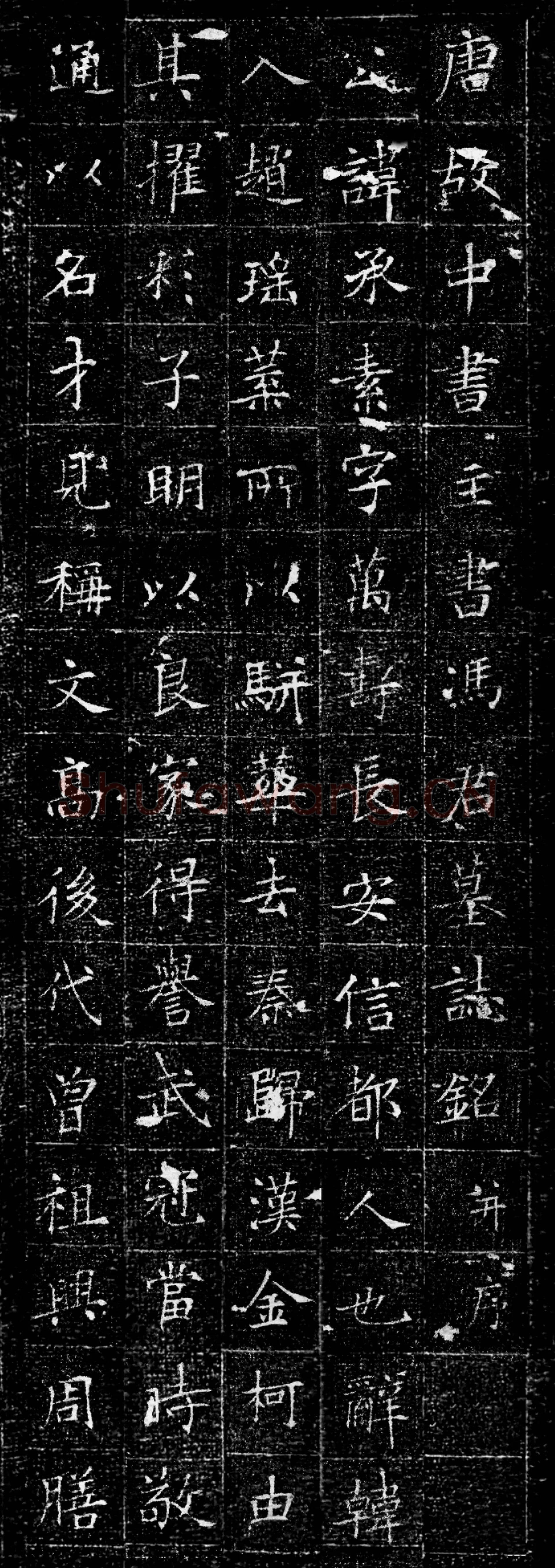 唐代书法《冯承素墓志》欣赏-1