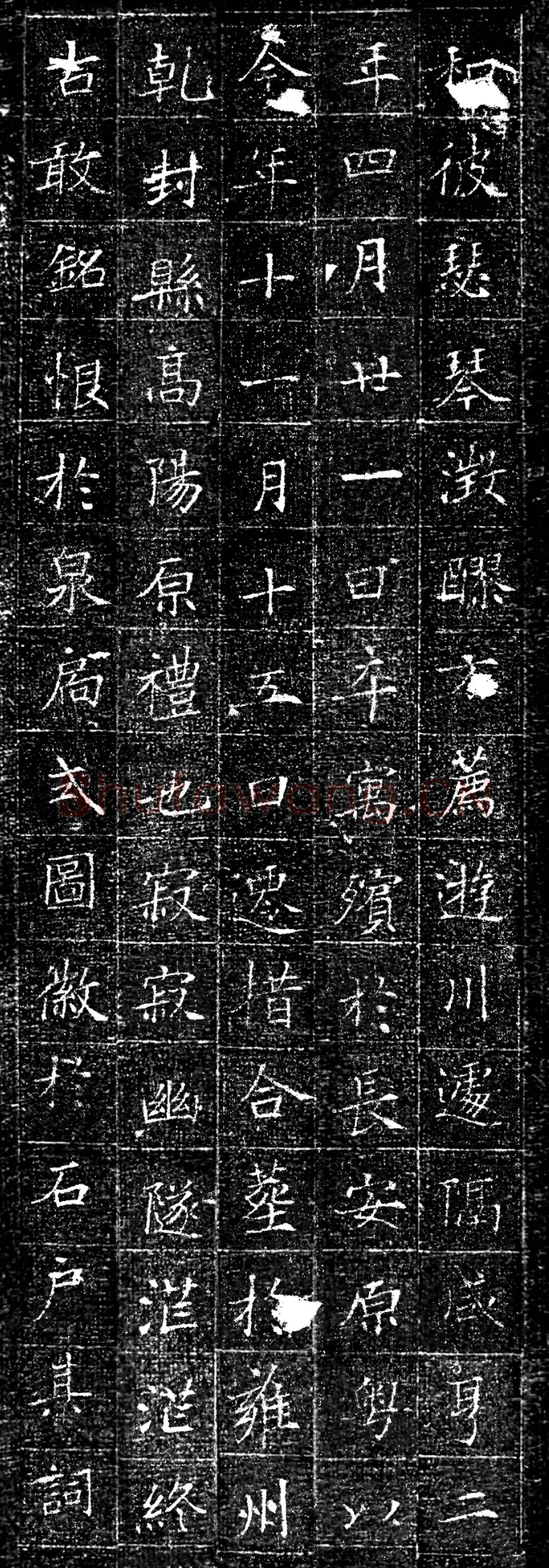 唐代书法《冯承素墓志》欣赏-7