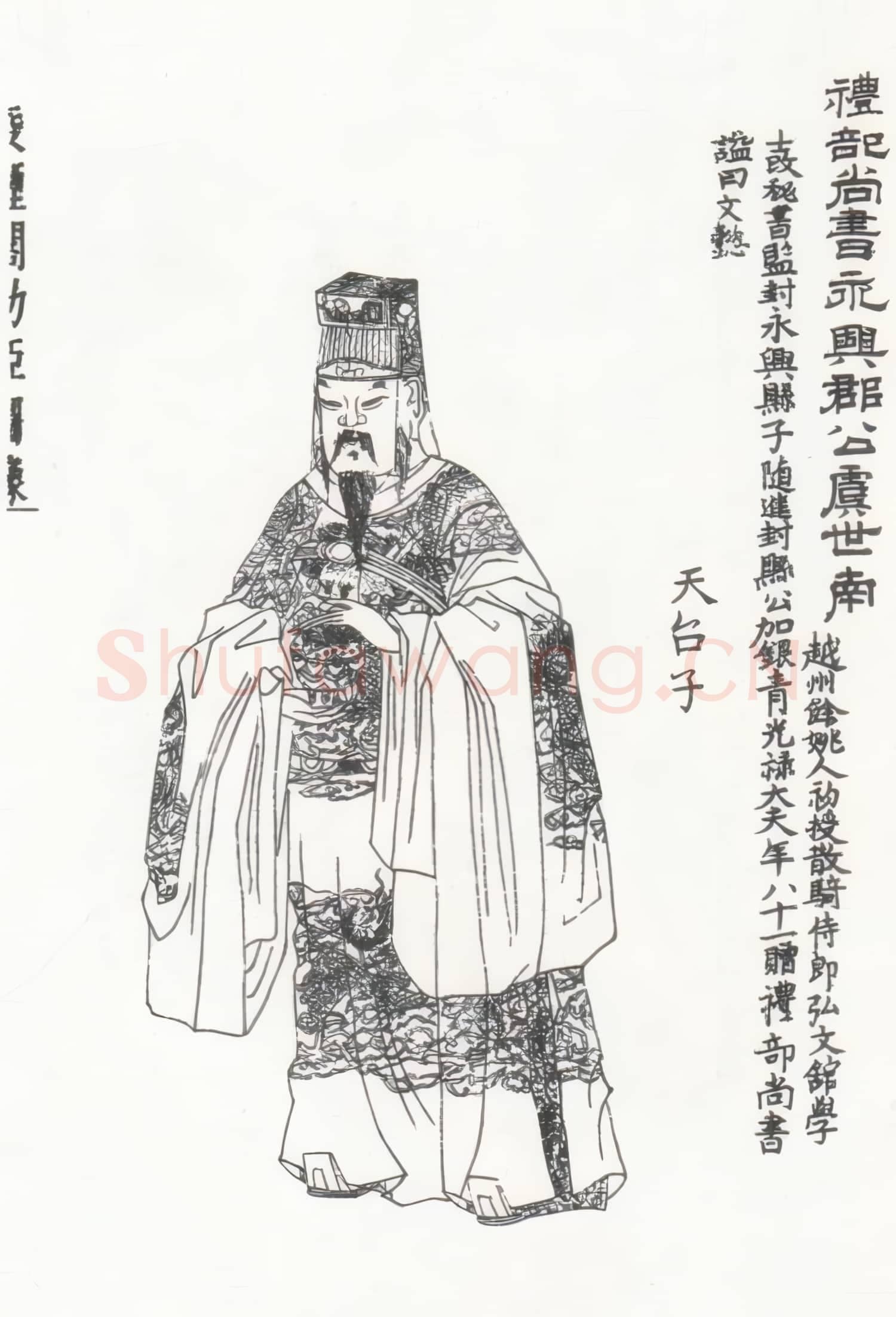 书法家《虞世南》画像3