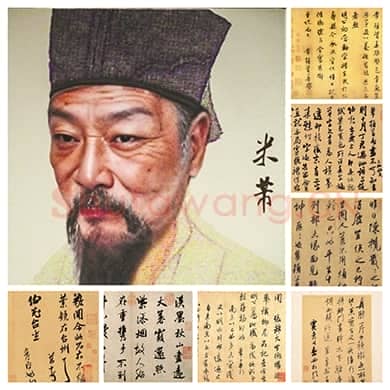 米芾书法全集 | 传世作品高清图库下载目录 (宋四家珍藏版)