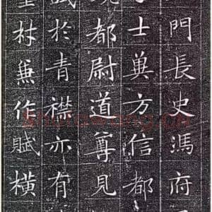 唐楷遗珍《冯承素墓志》墨拓高清赏析 结字缜密 瘦硬清朗