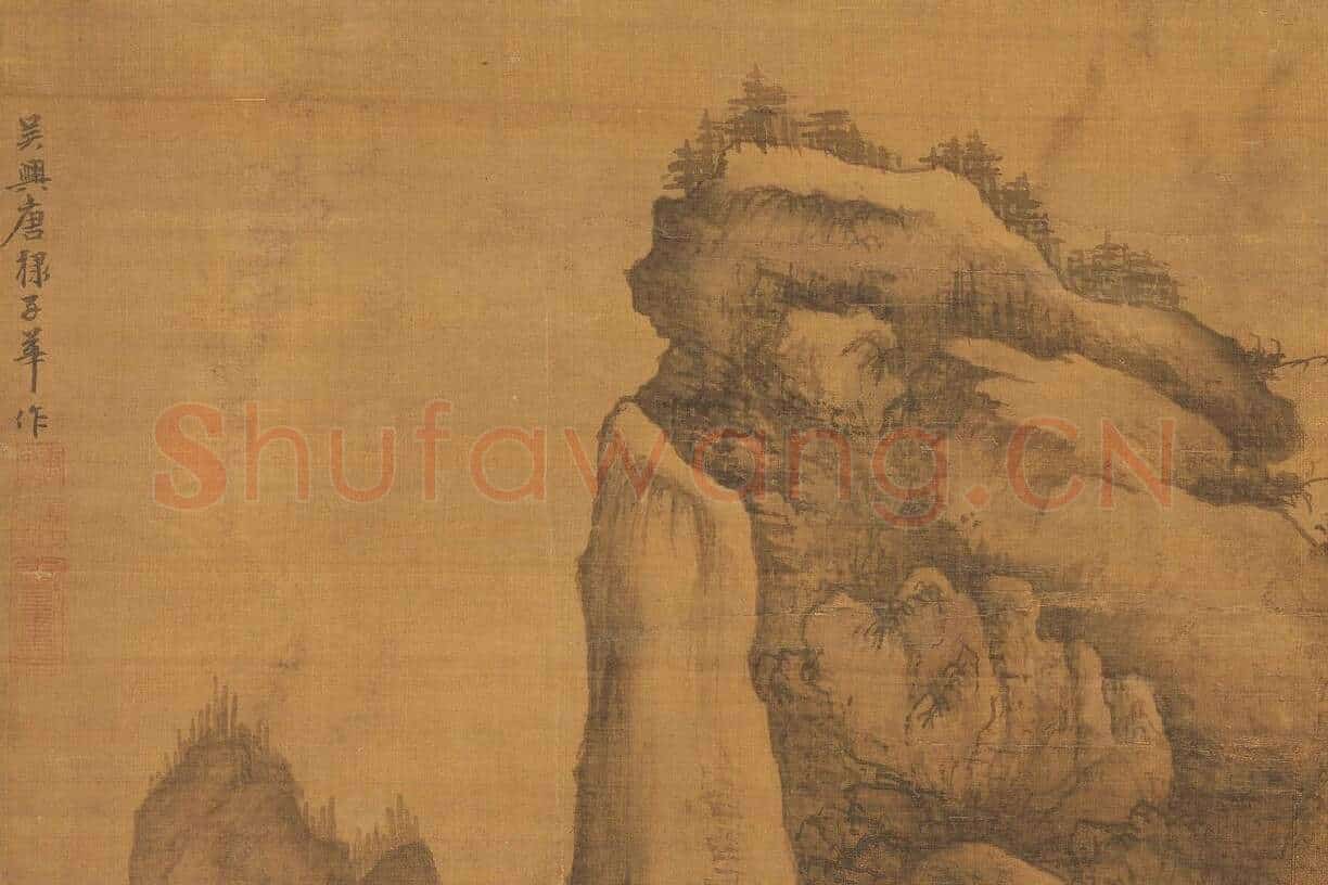 唐棣《仿郭熙秋山行旅图》局部 (1)