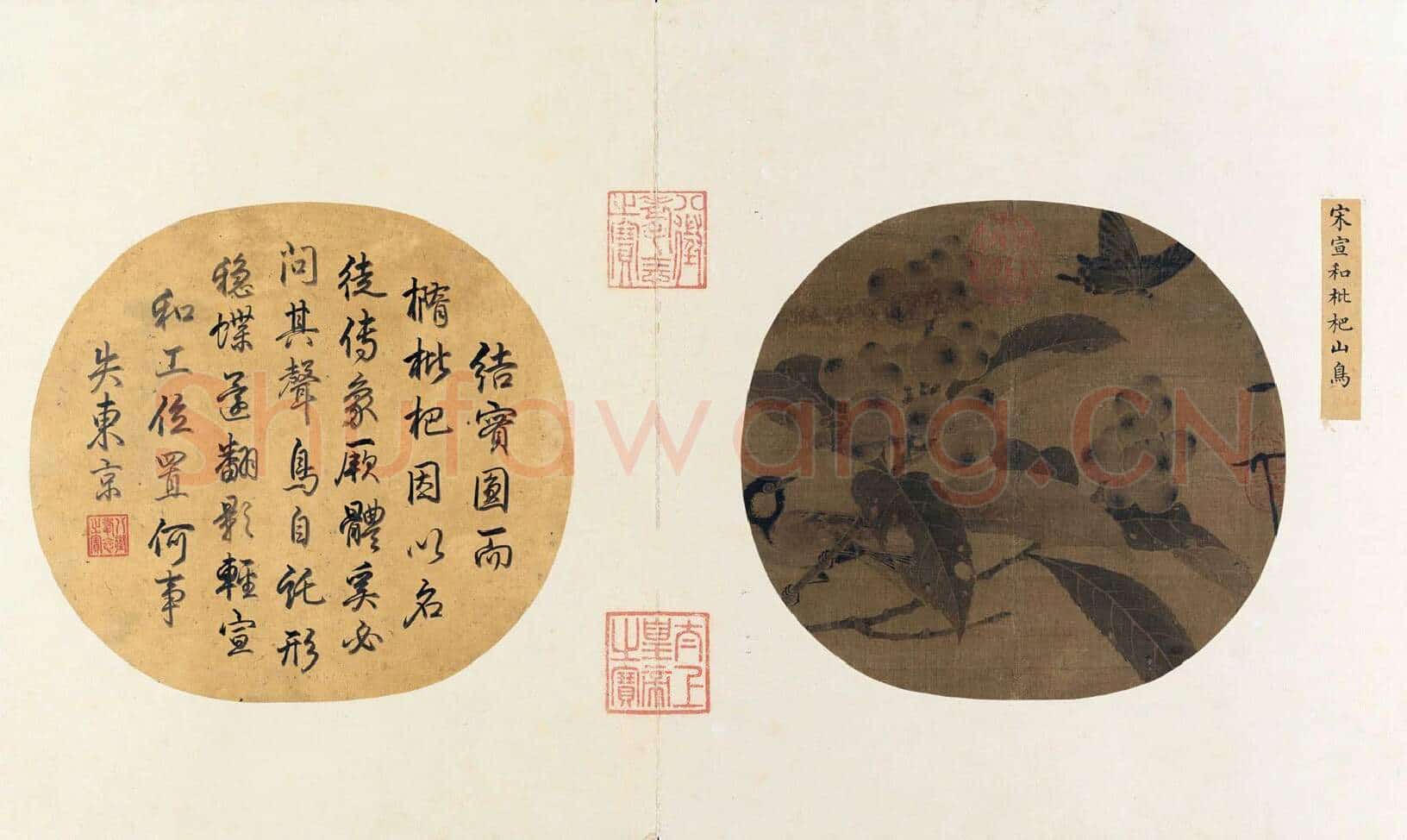 赵佶花鸟画与弘历行书《枇杷山鸟图》高清图片