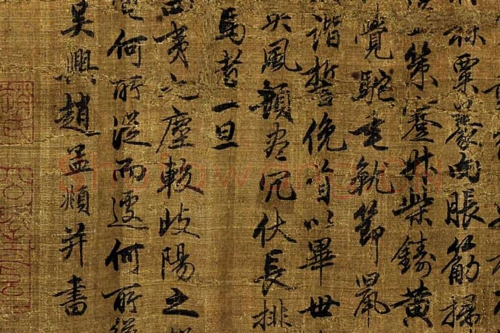 赵孟頫书画合璧《天马赋》局部 (4)